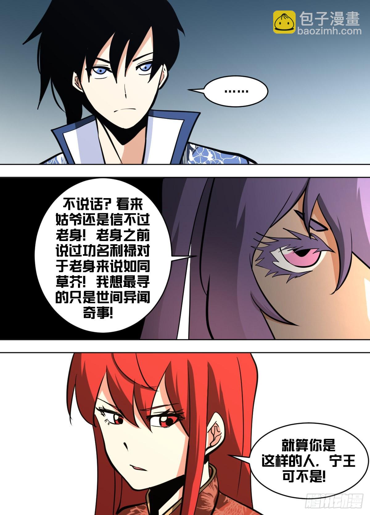 一五五 - 喜欢奇闻异事罢了-第156话