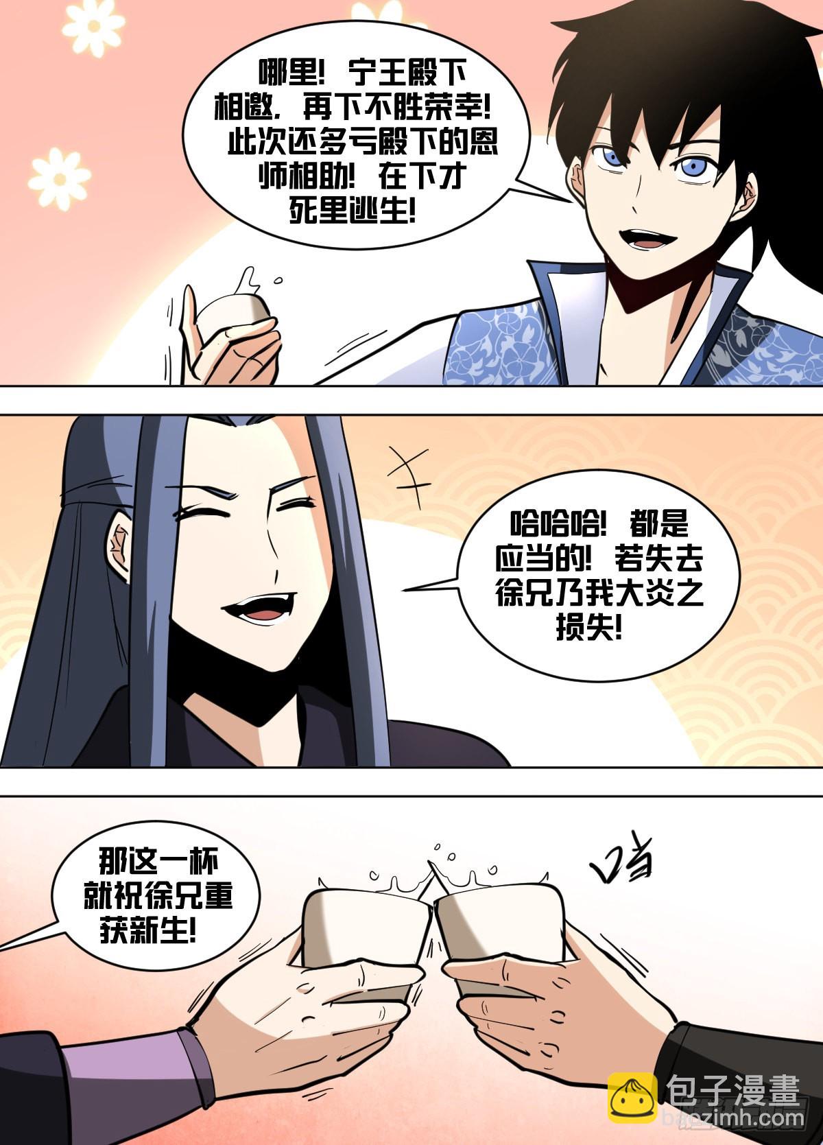 一五七 - 圣上遇刺-第158话