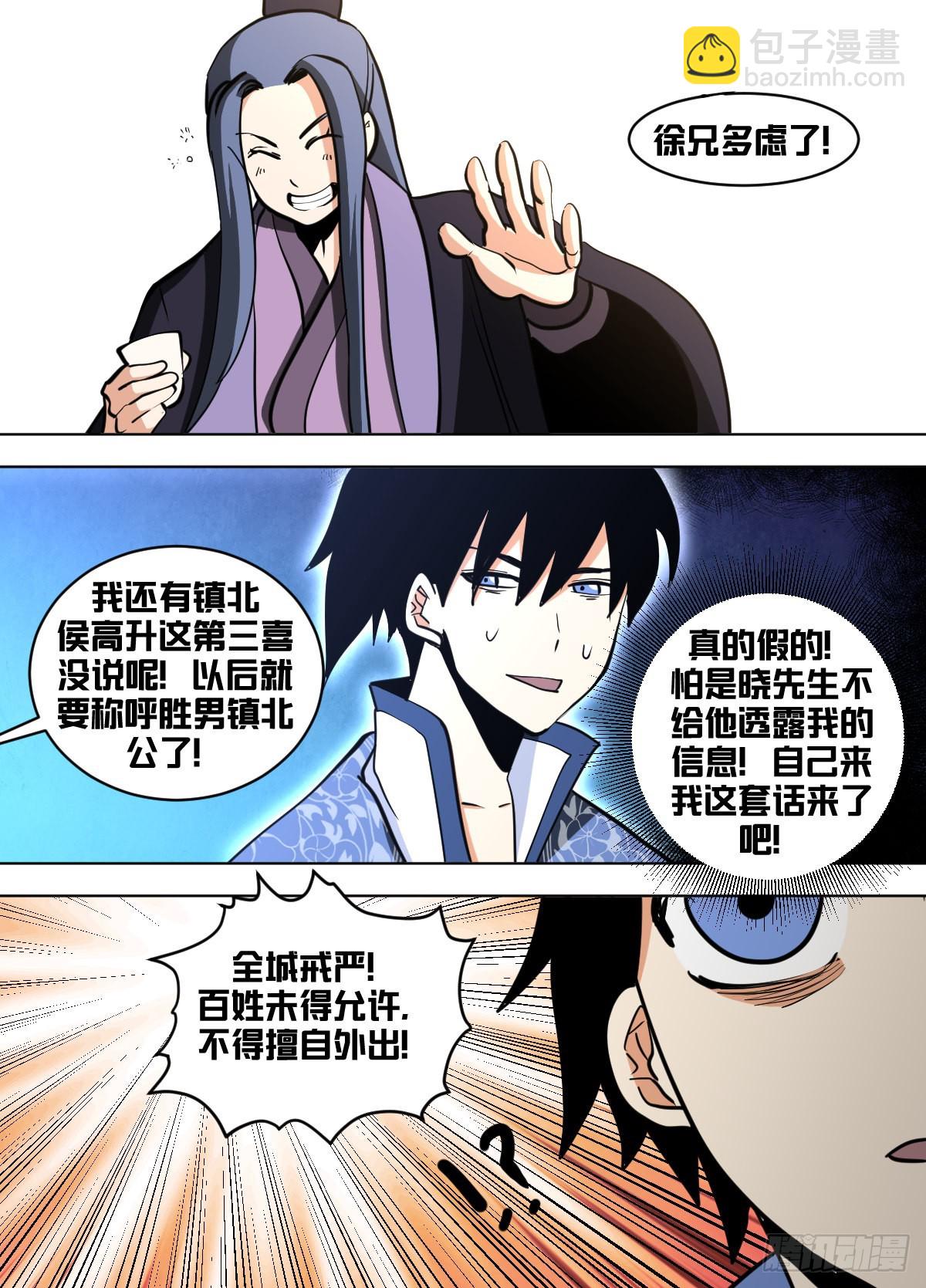一五七 - 圣上遇刺-第158话