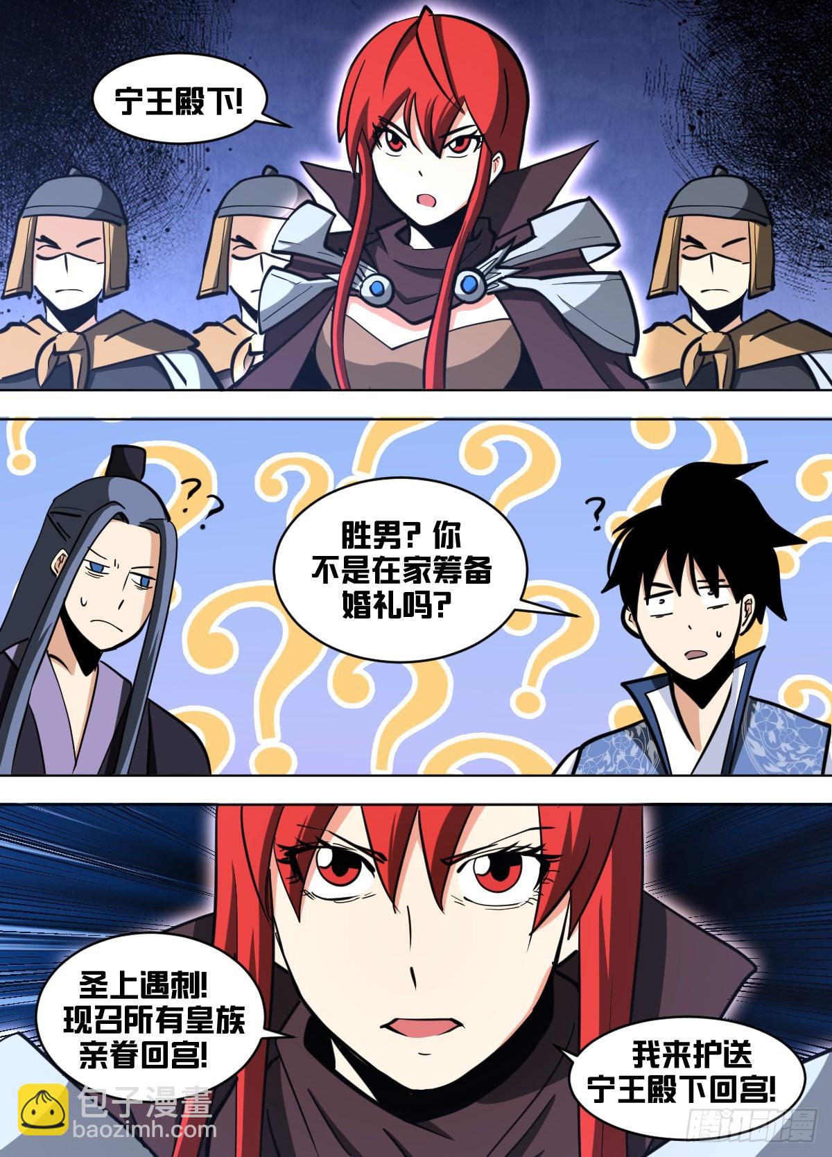 一五七 - 圣上遇刺-第158话