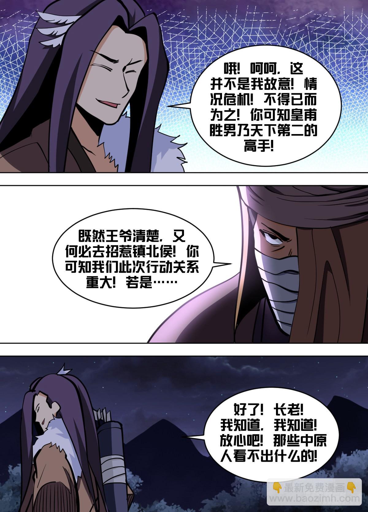 一五七 - 圣上遇刺-第158话