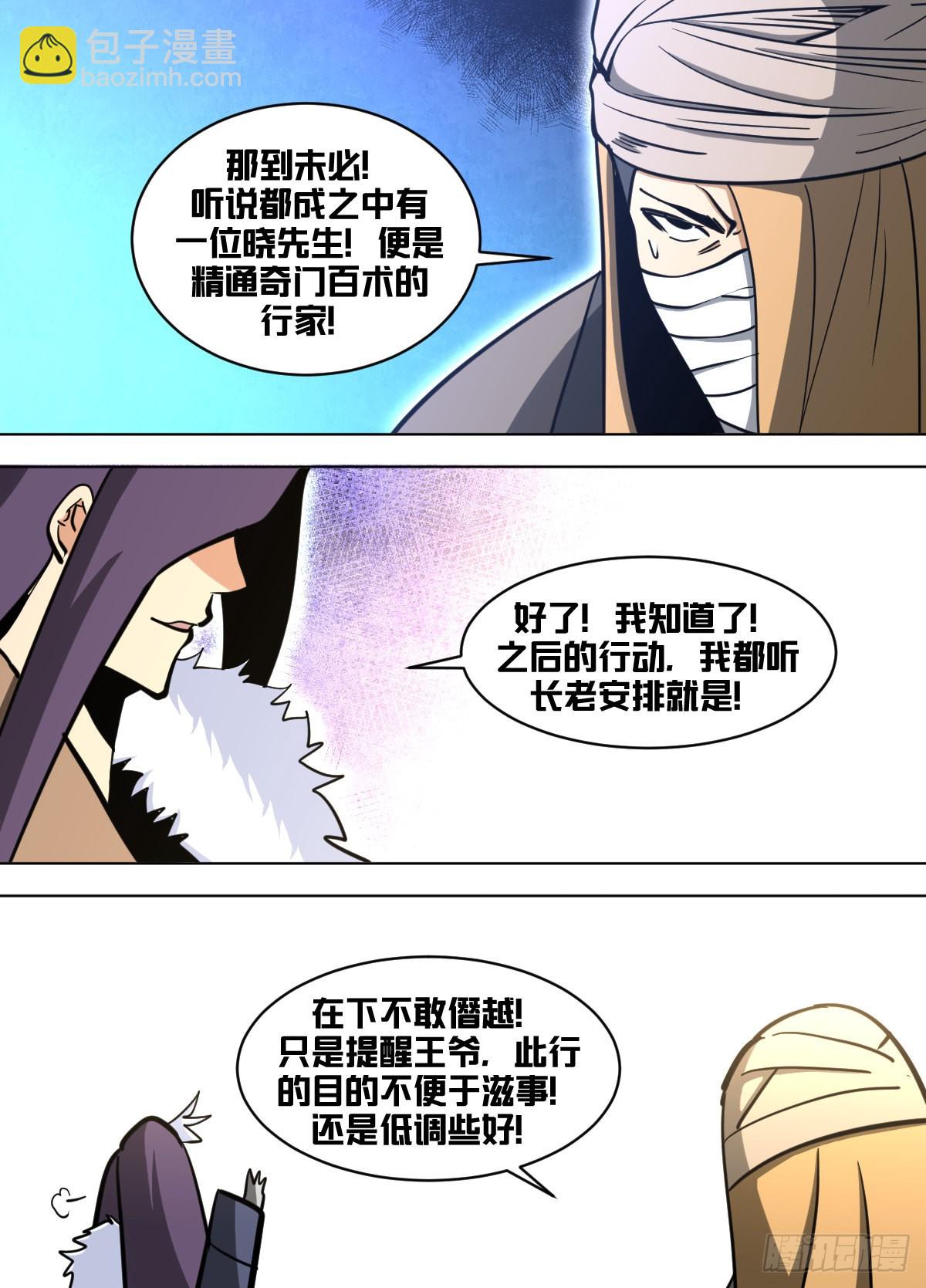 一五七 - 圣上遇刺-第158话