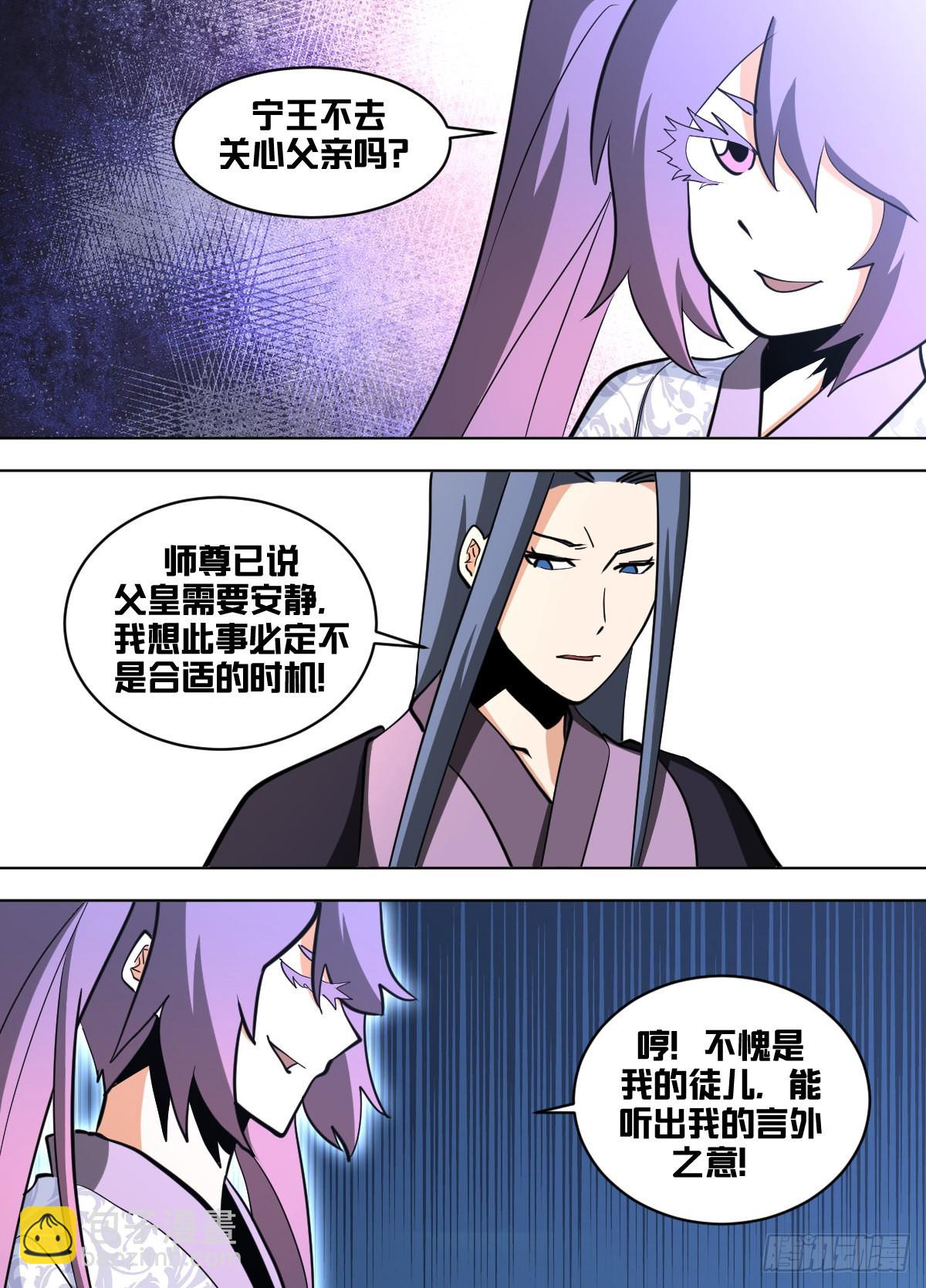一五九 - 时间不多喽-第160话