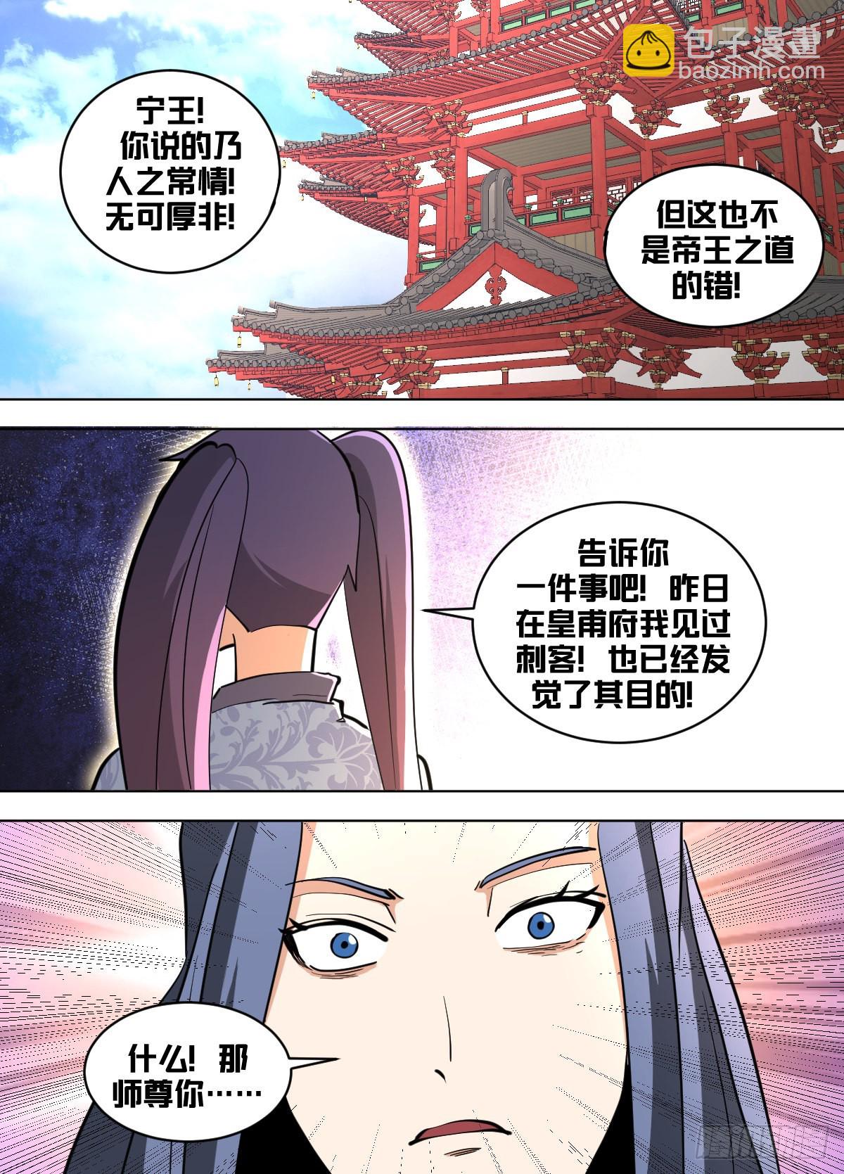 一五九 - 时间不多喽-第160话