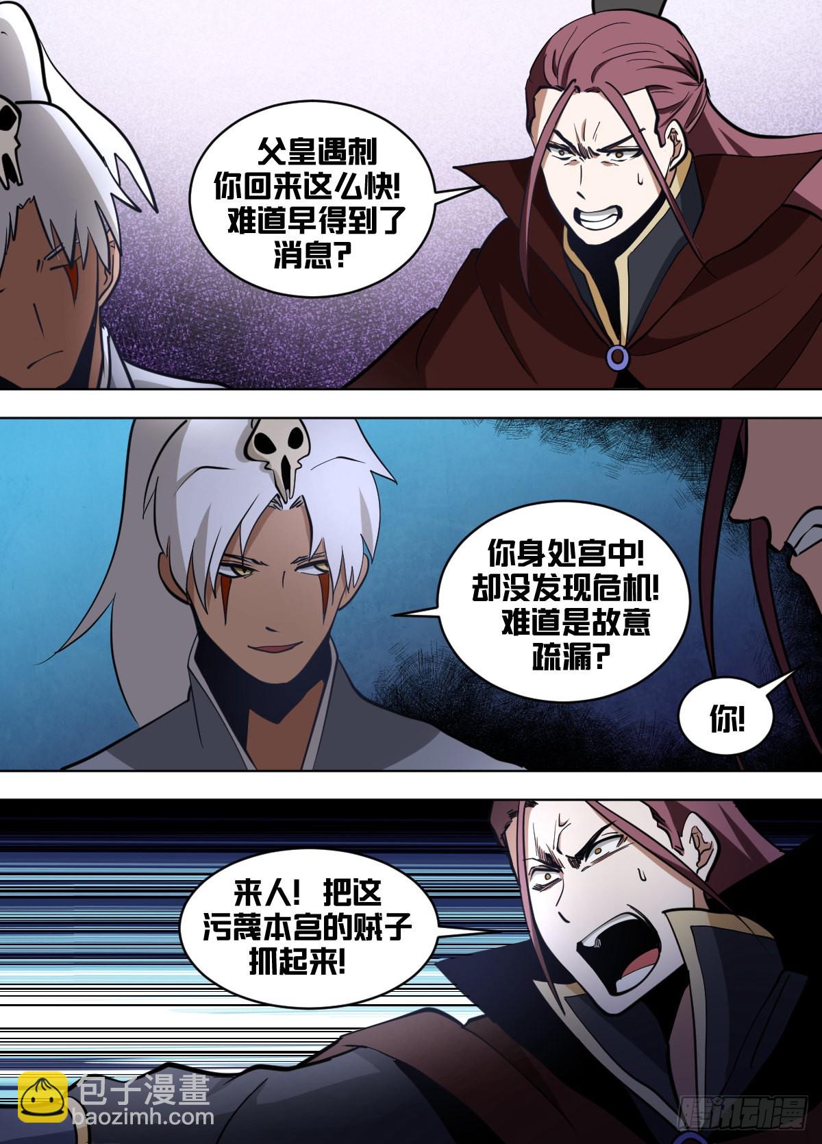 一五九 - 时间不多喽-第160话