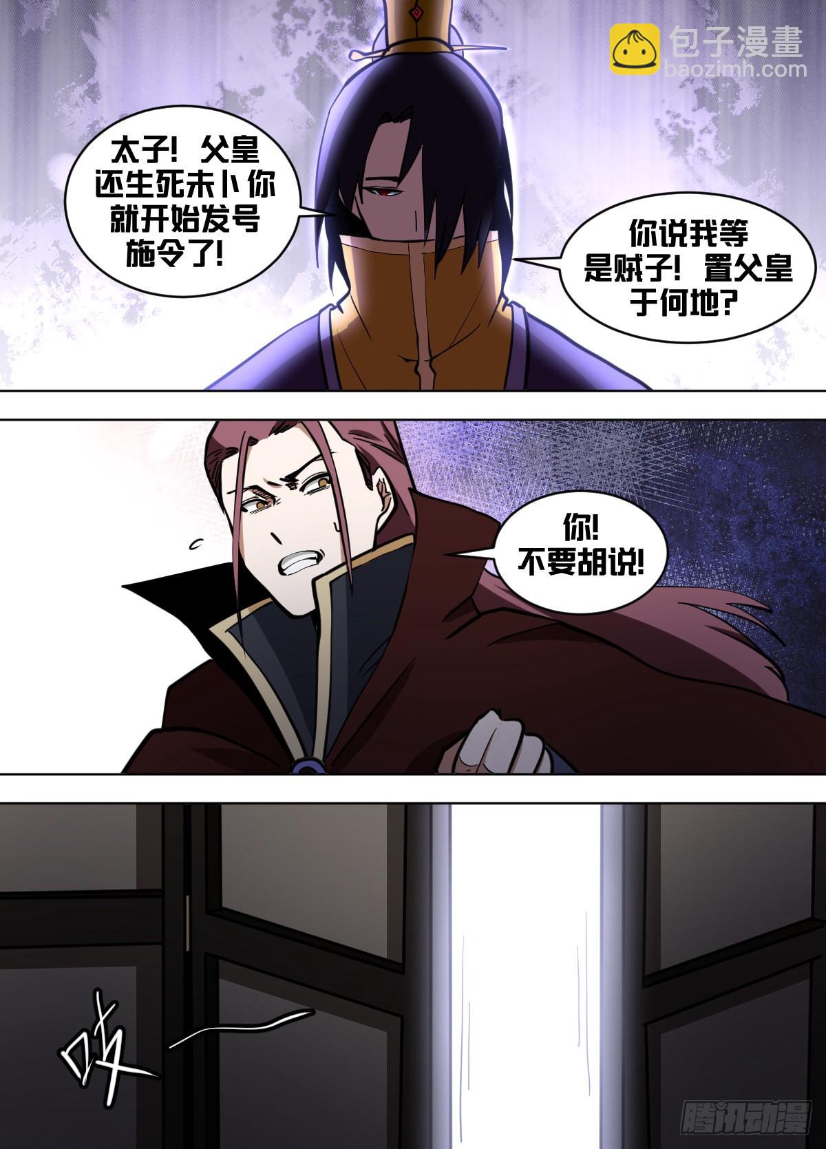 一五九 - 时间不多喽-第160话
