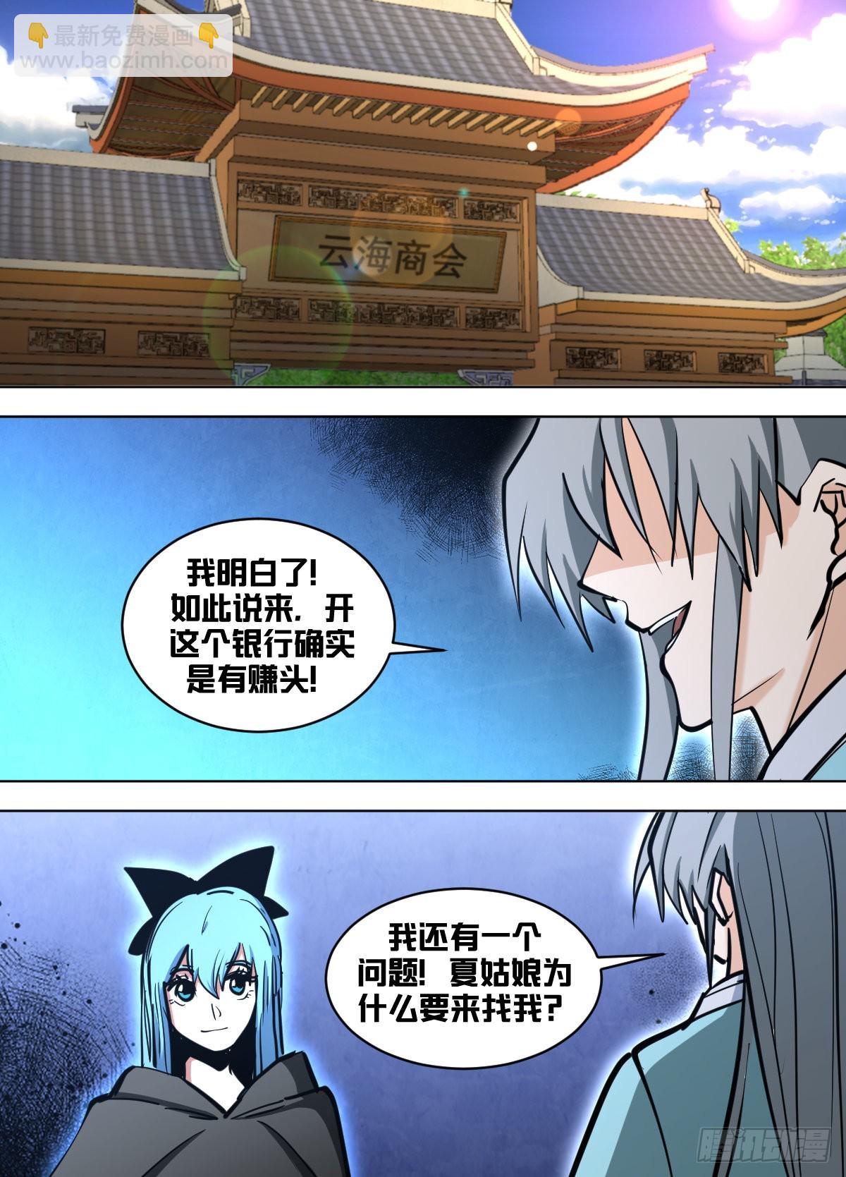 一六九 - 加入计划-第170话