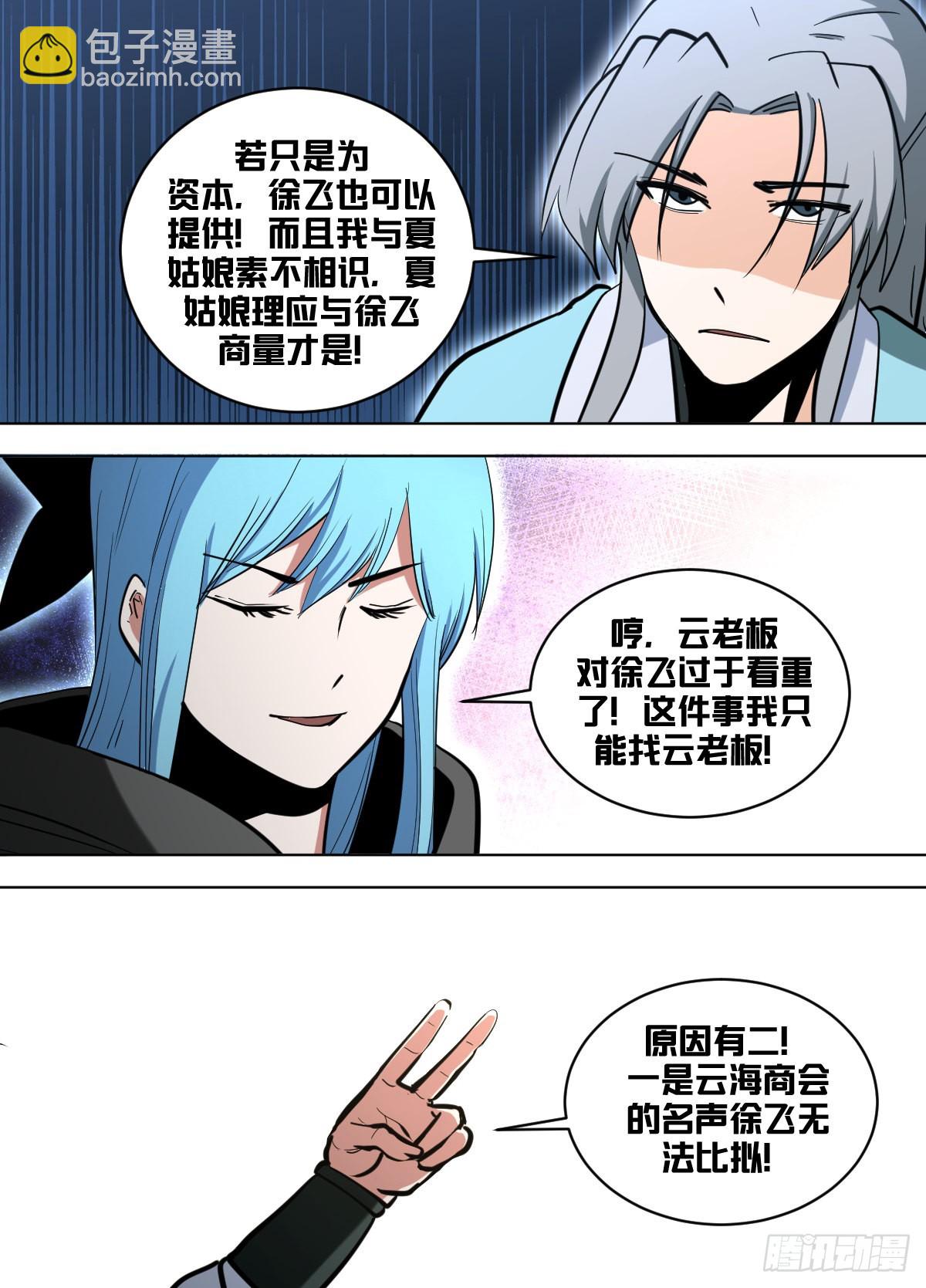 一六九 - 加入计划-第170话