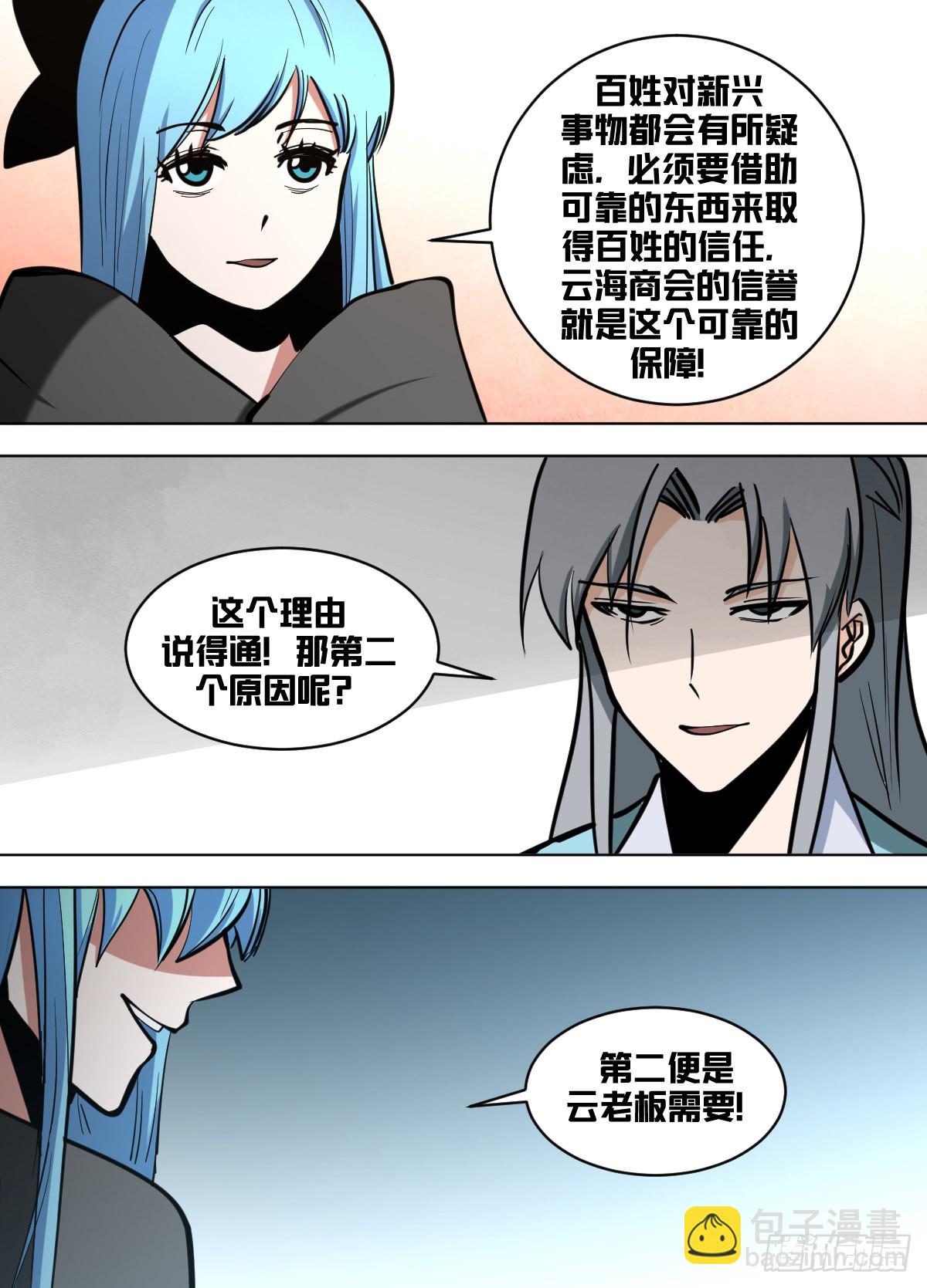 一六九 - 加入计划-第170话