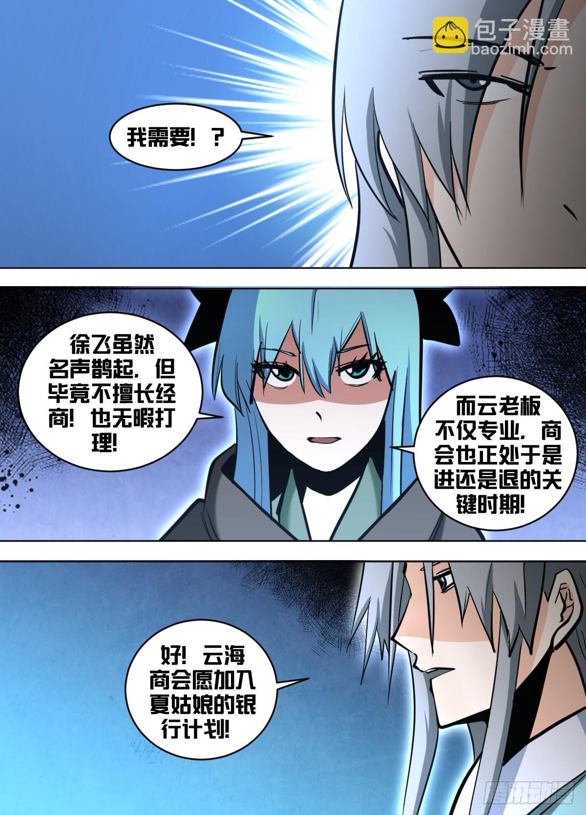 一六九 - 加入计划-第170话