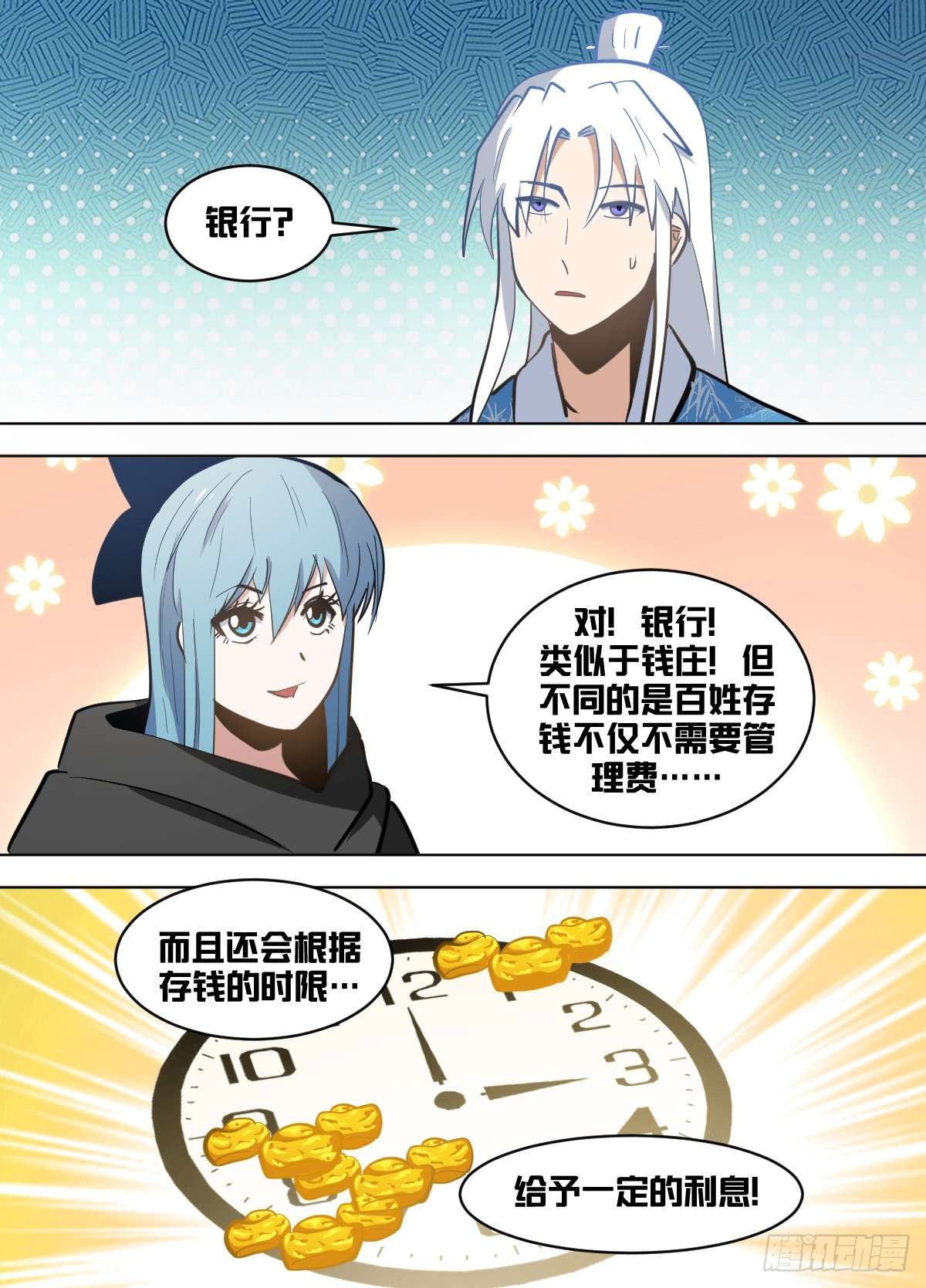 一六九 - 加入计划-第170话