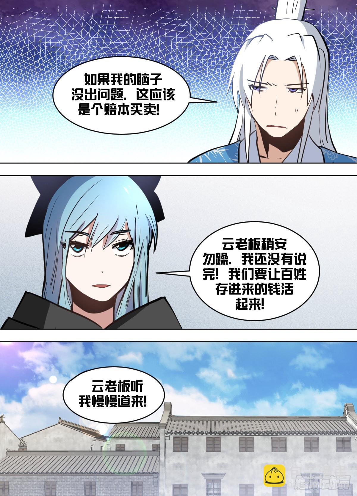 一六九 - 加入计划-第170话