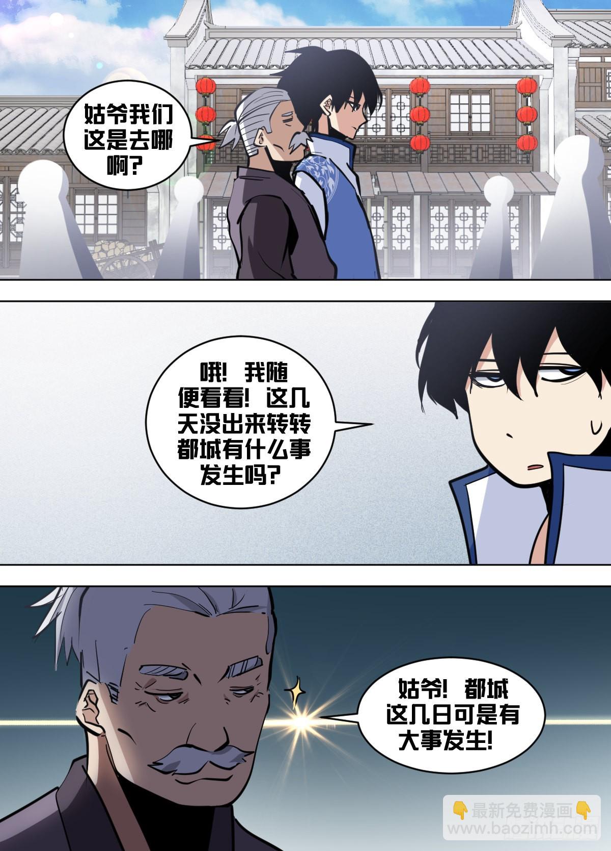 一六九 - 加入计划-第170话