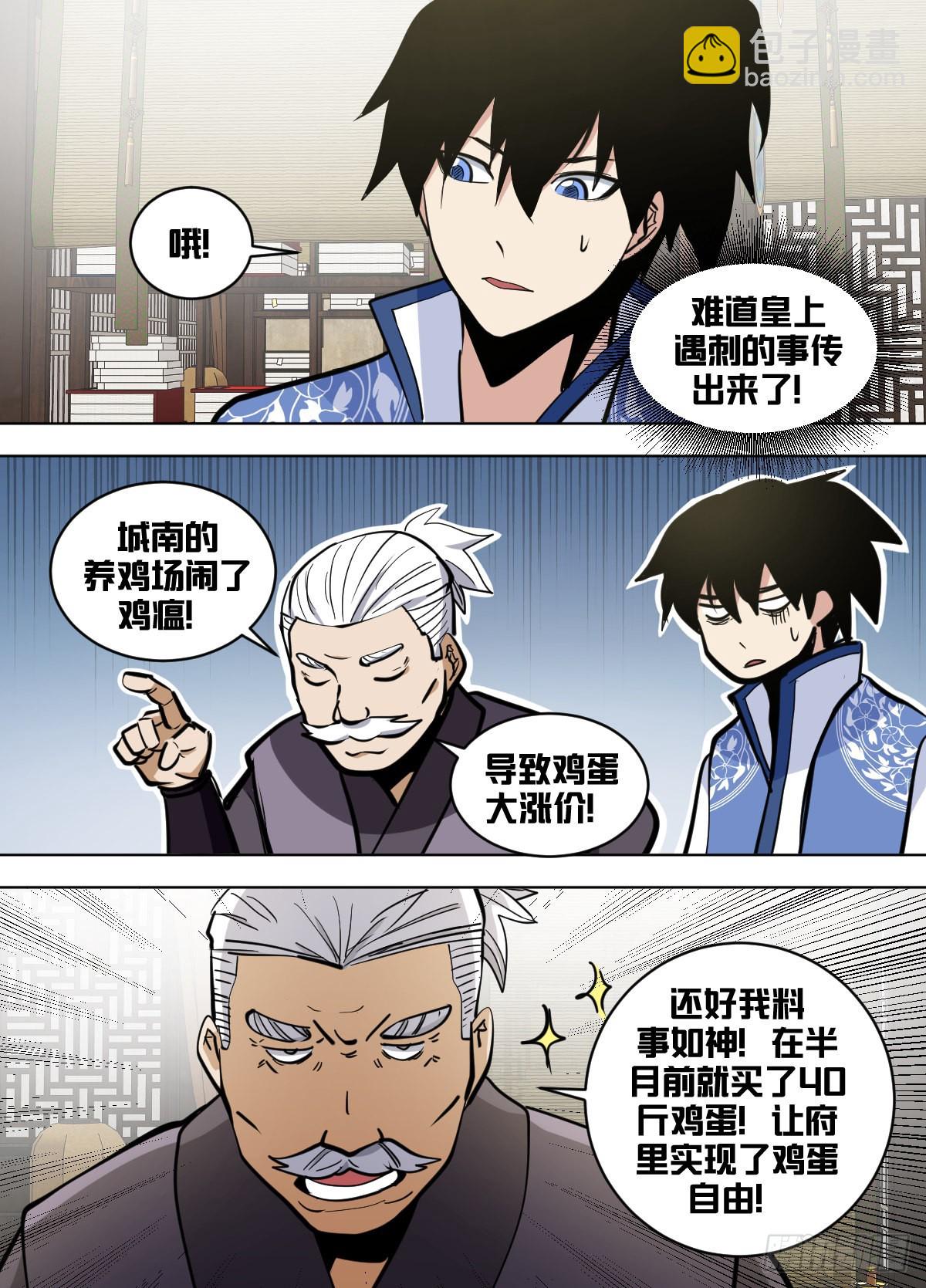 一六九 - 加入计划-第170话