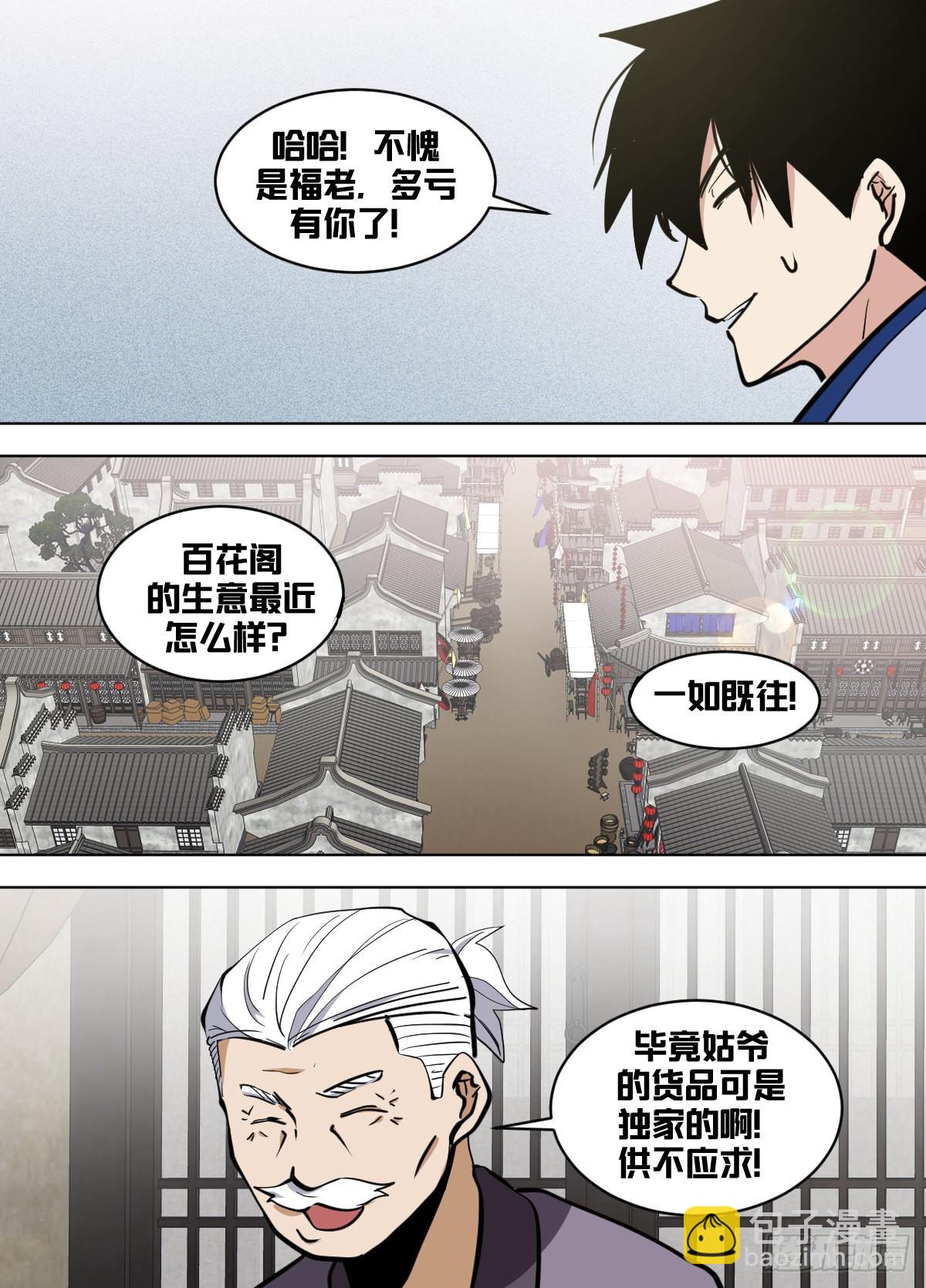 一六九 - 加入计划-第170话