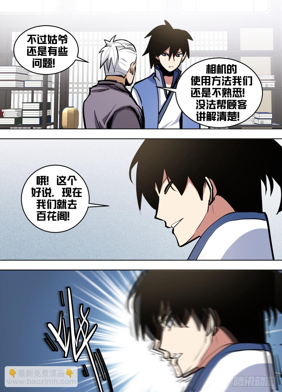 一六九 - 加入计划-第170话