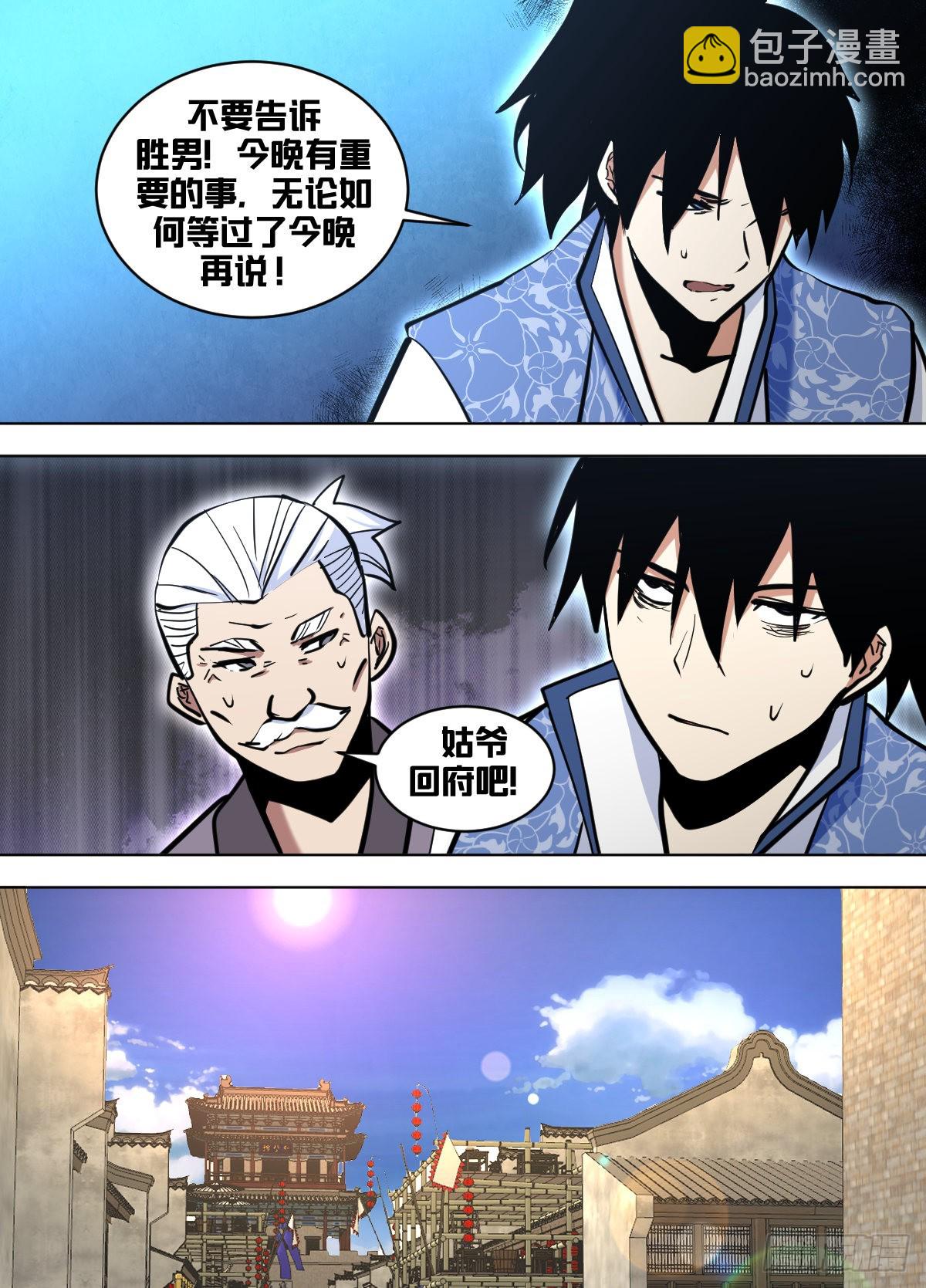 一六九 - 加入计划-第170话