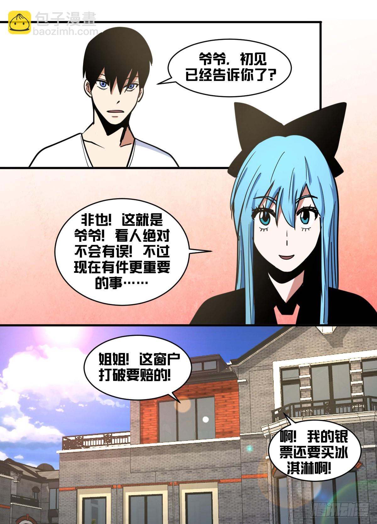一七五 - 赔窗户！-第176话