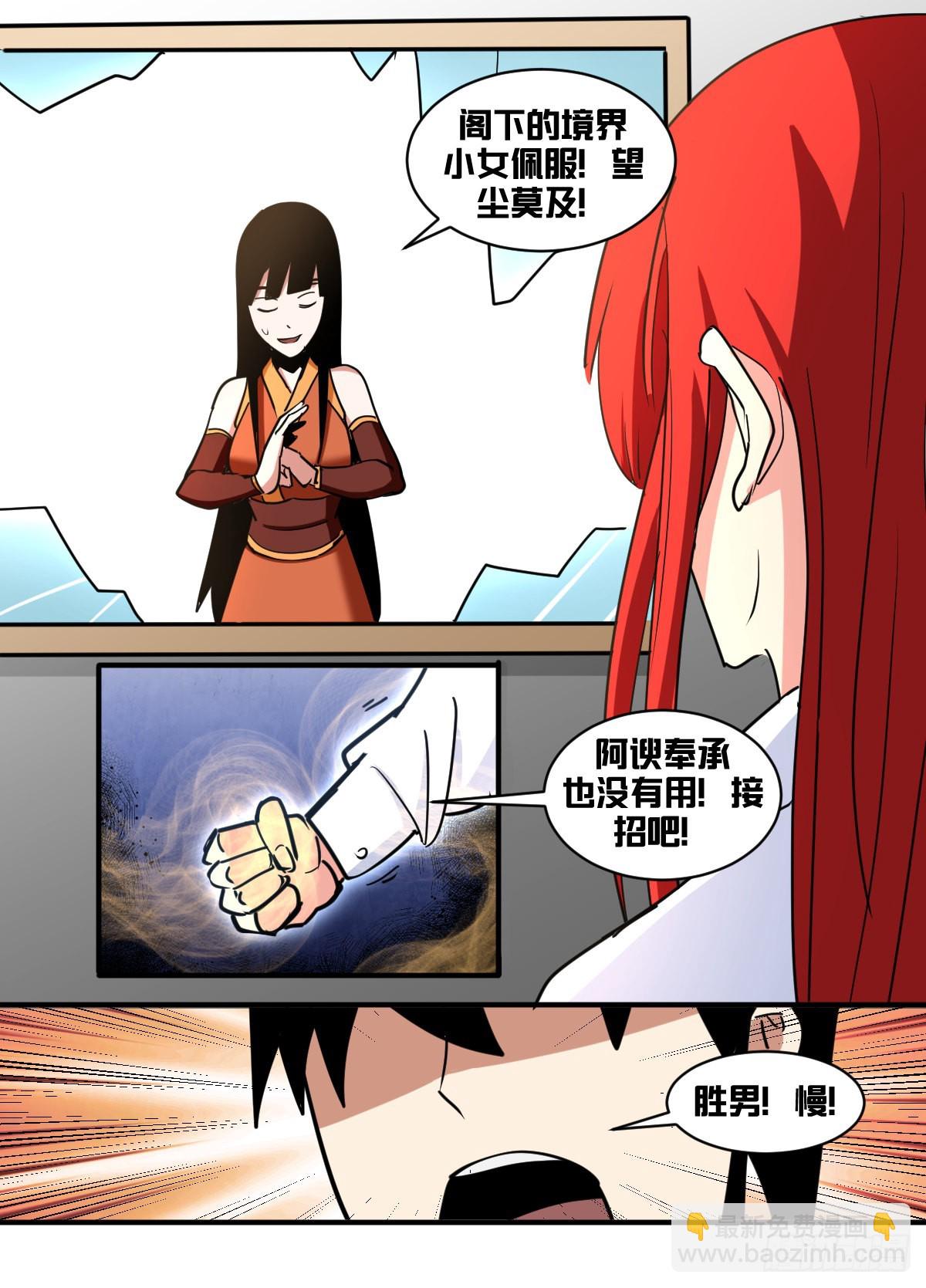 一七五 - 赔窗户！-第176话