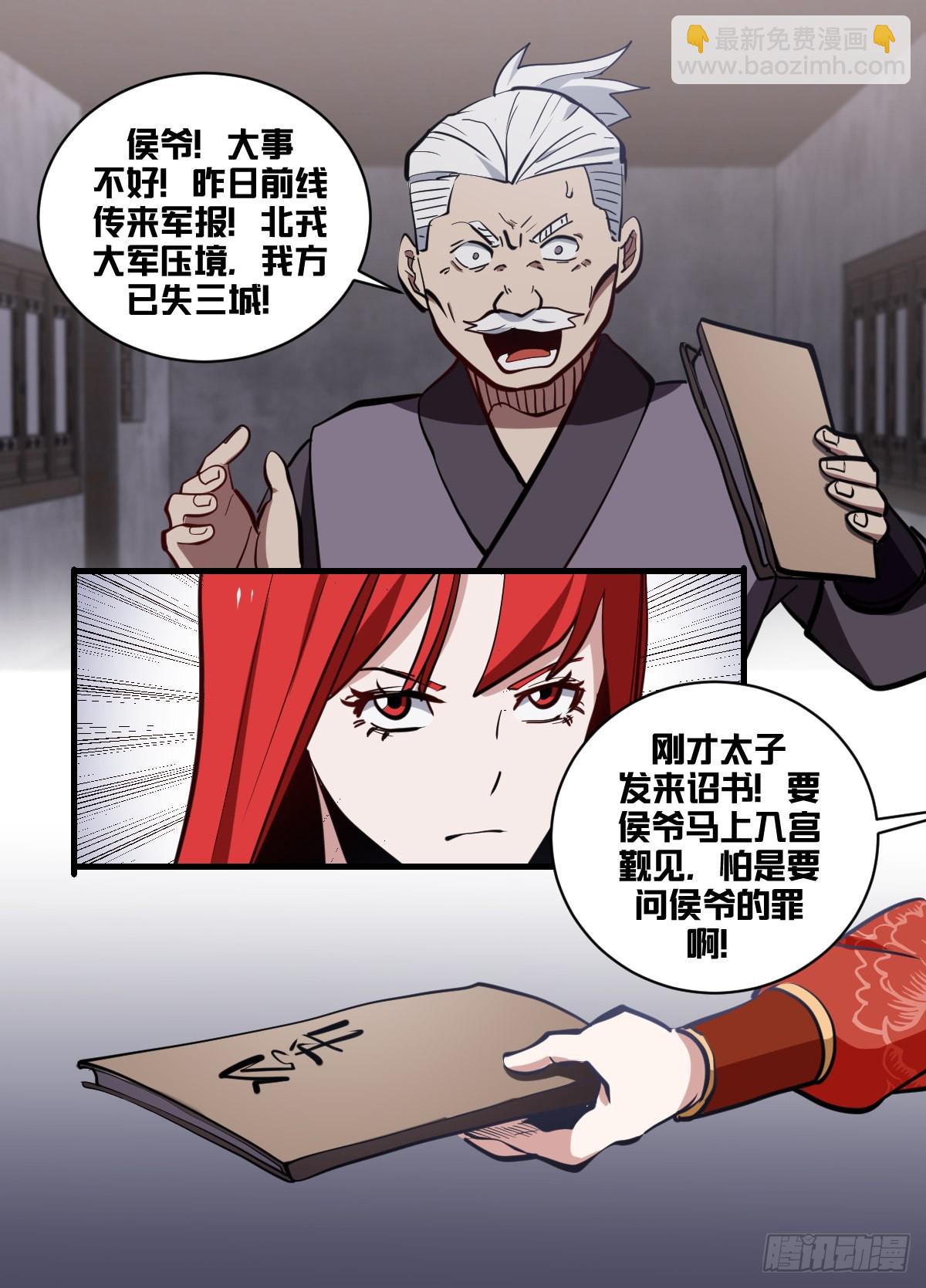 一七七 - 调兵回都？-第178话
