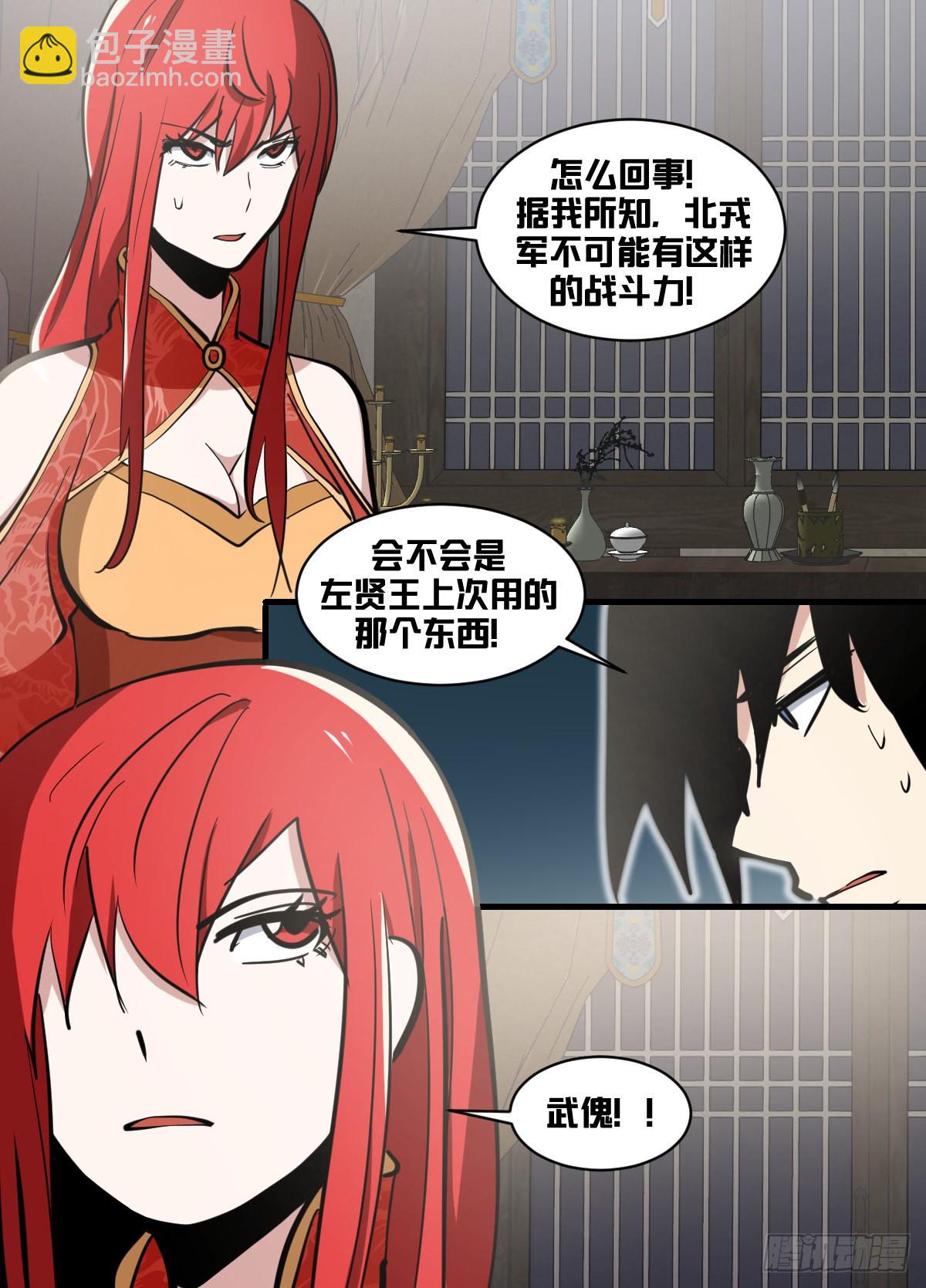 一七七 - 调兵回都？-第178话