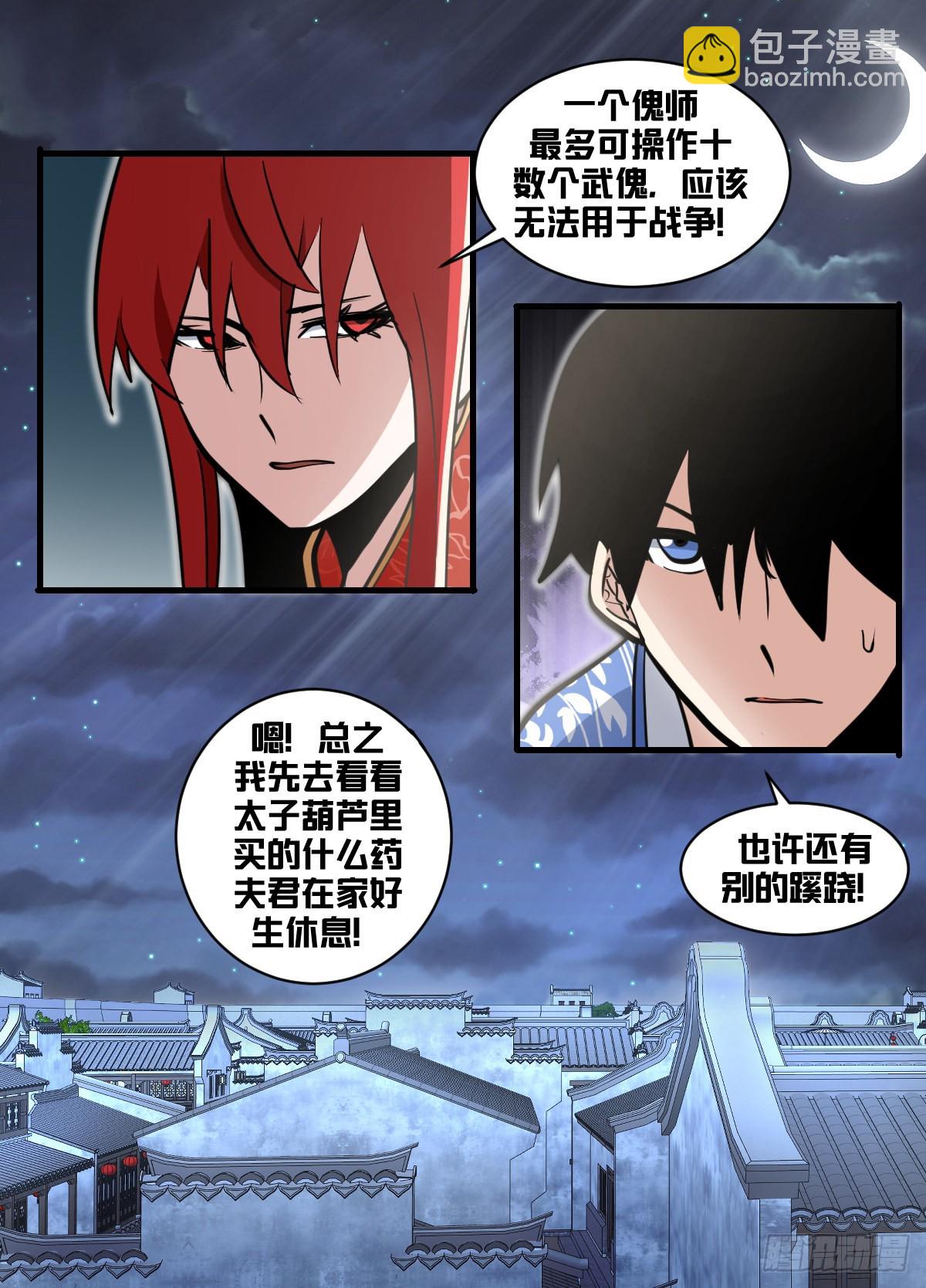 一七七 - 调兵回都？-第178话
