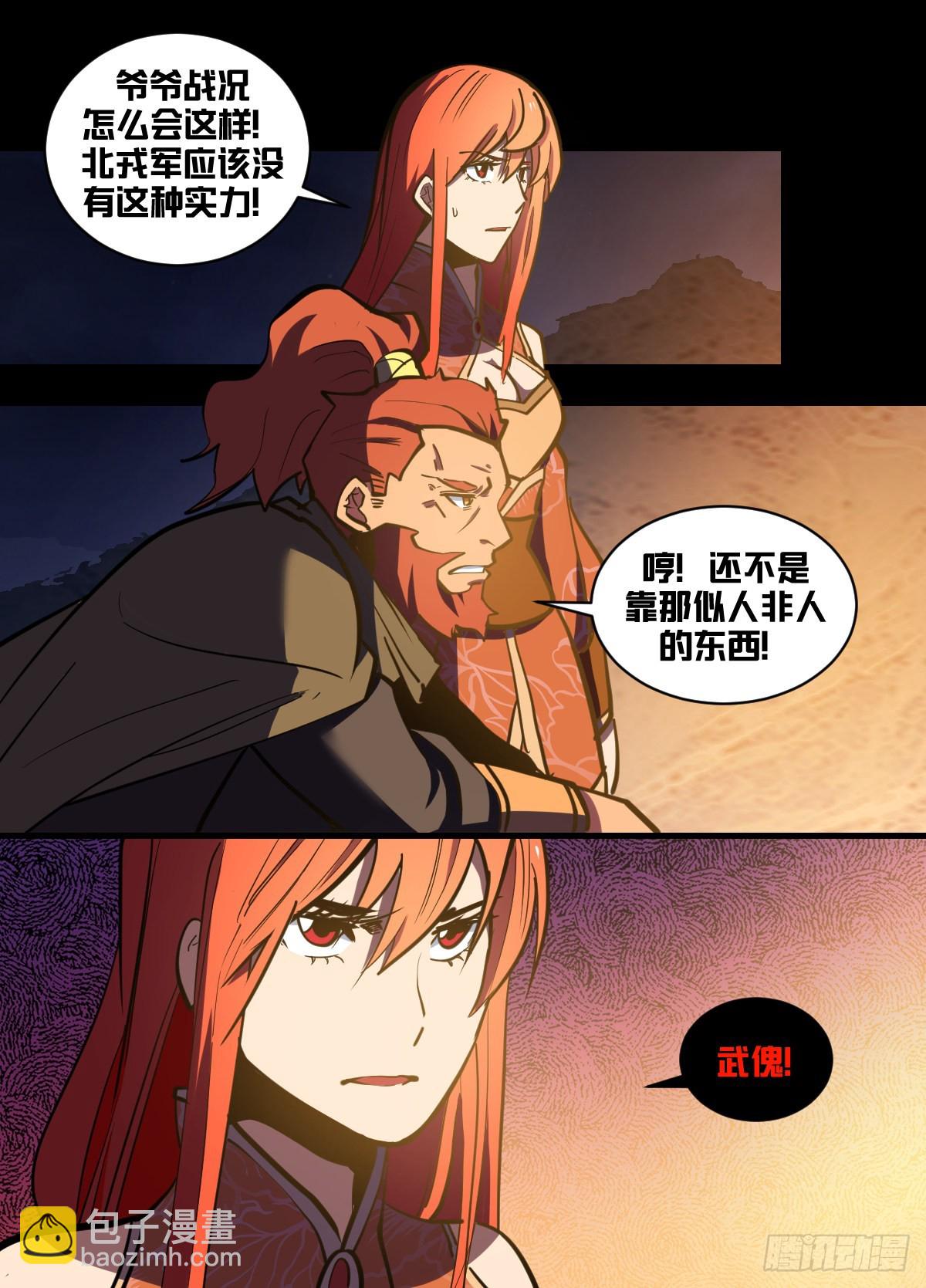 一七九 - 武傀-第180话