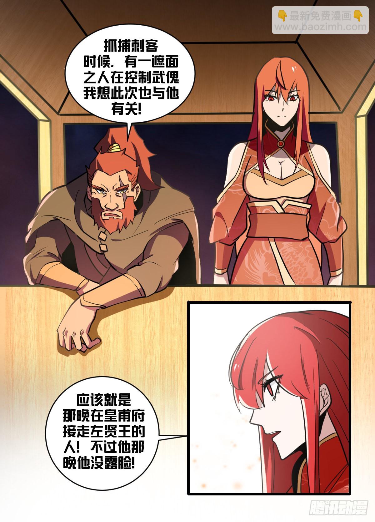 一七九 - 武傀-第180话