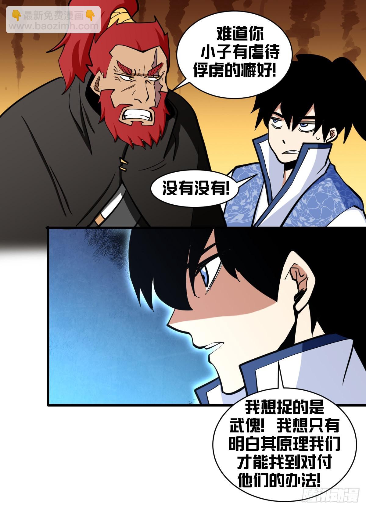 一七九 - 武傀-第180话