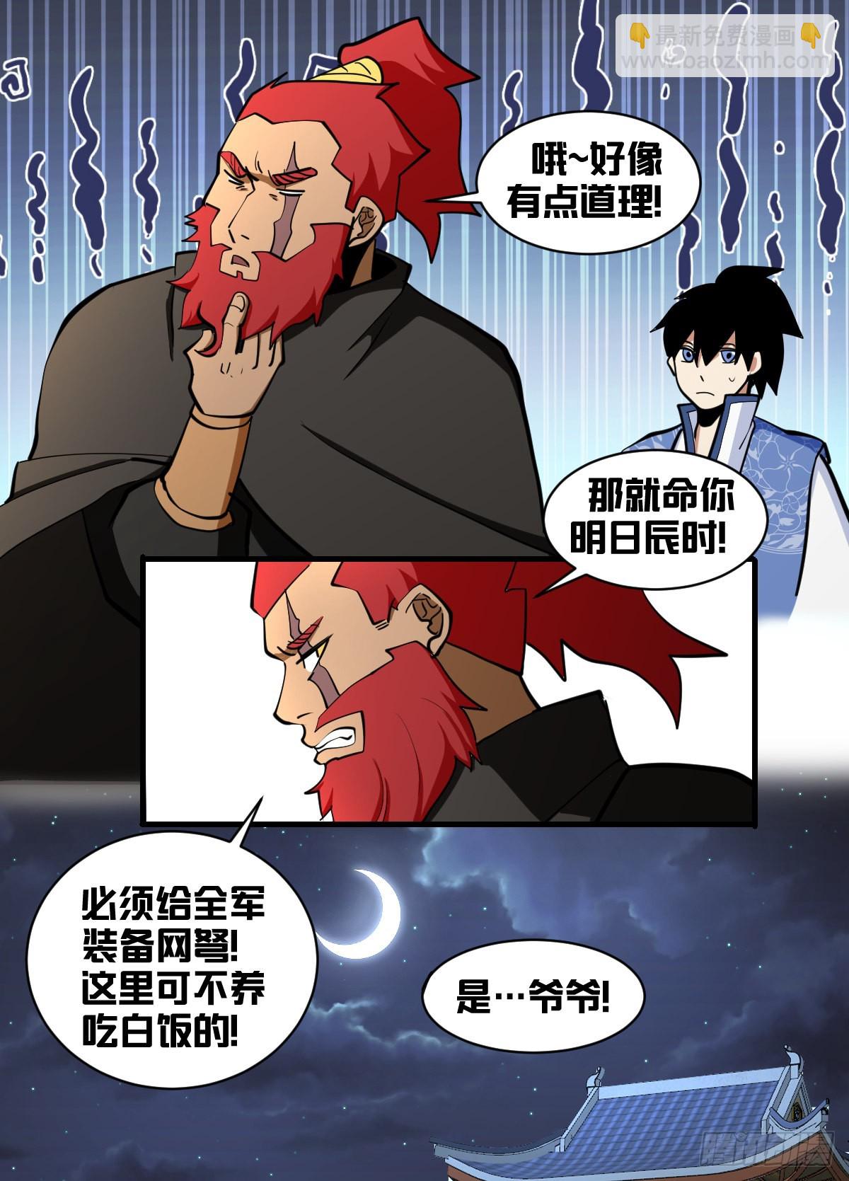 一七九 - 武傀-第180话
