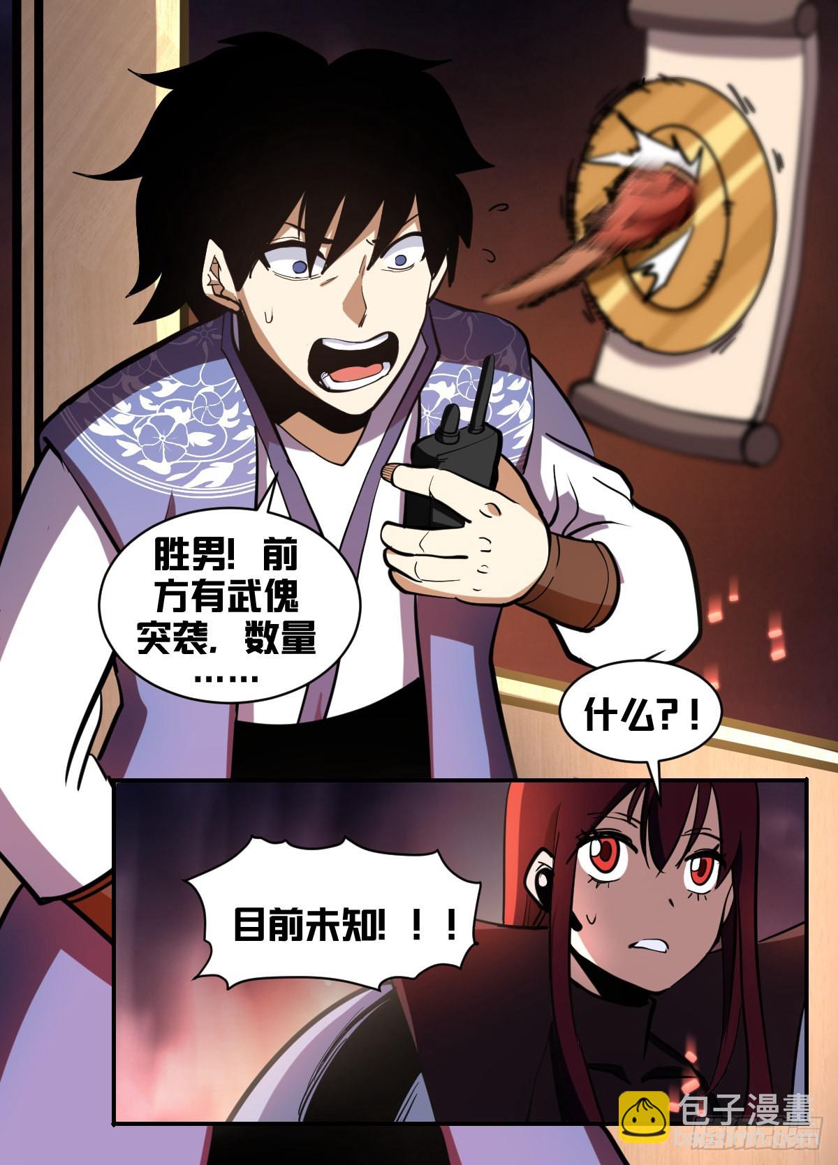一八三 - 快撤!!-第184话