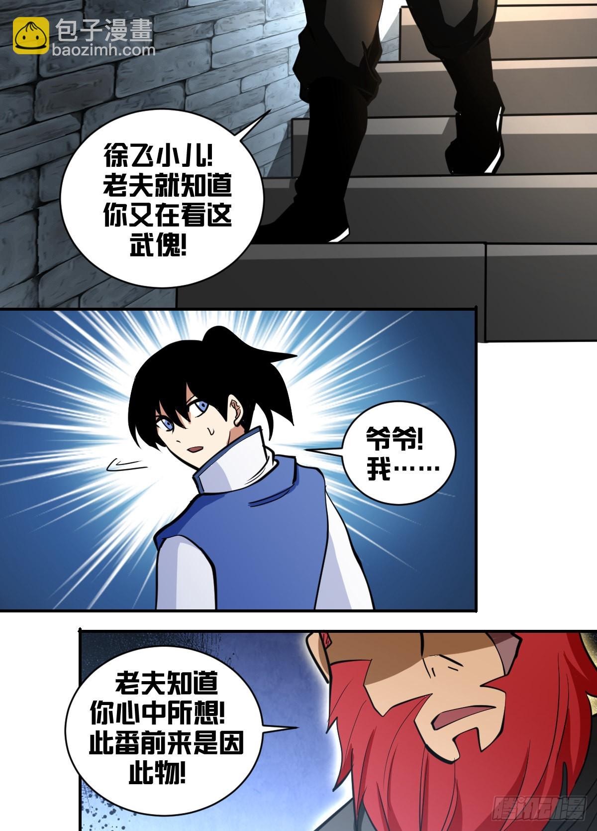 一八五 - 内部有奸细-第186话