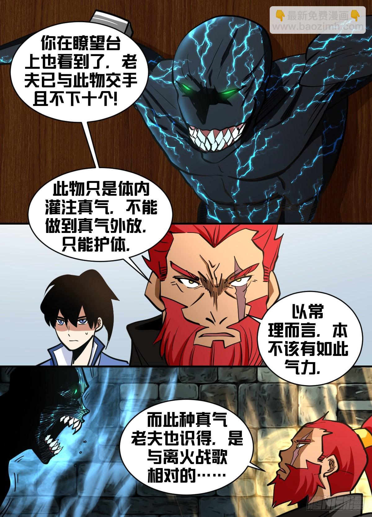 一八五 - 内部有奸细-第186话