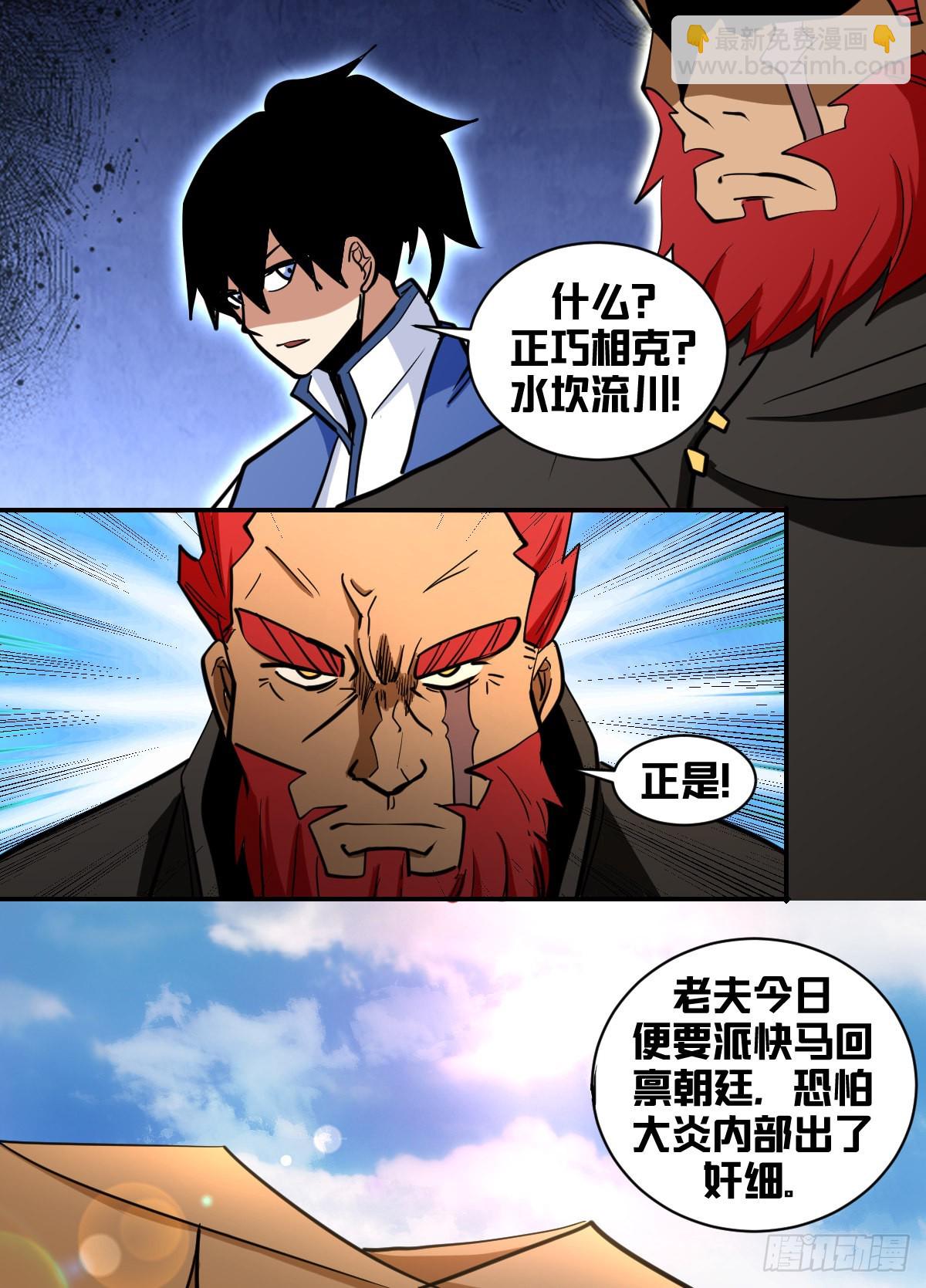 一八五 - 内部有奸细-第186话