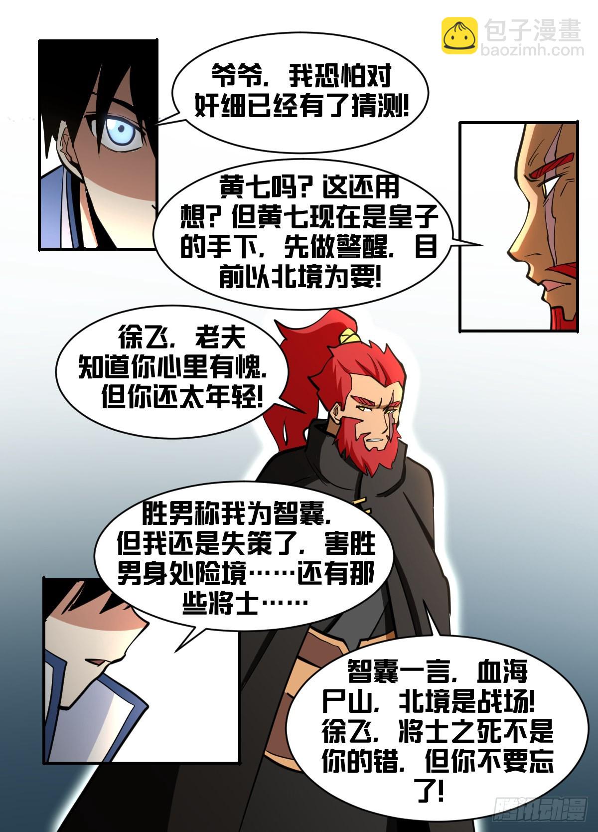 一八五 - 内部有奸细-第186话