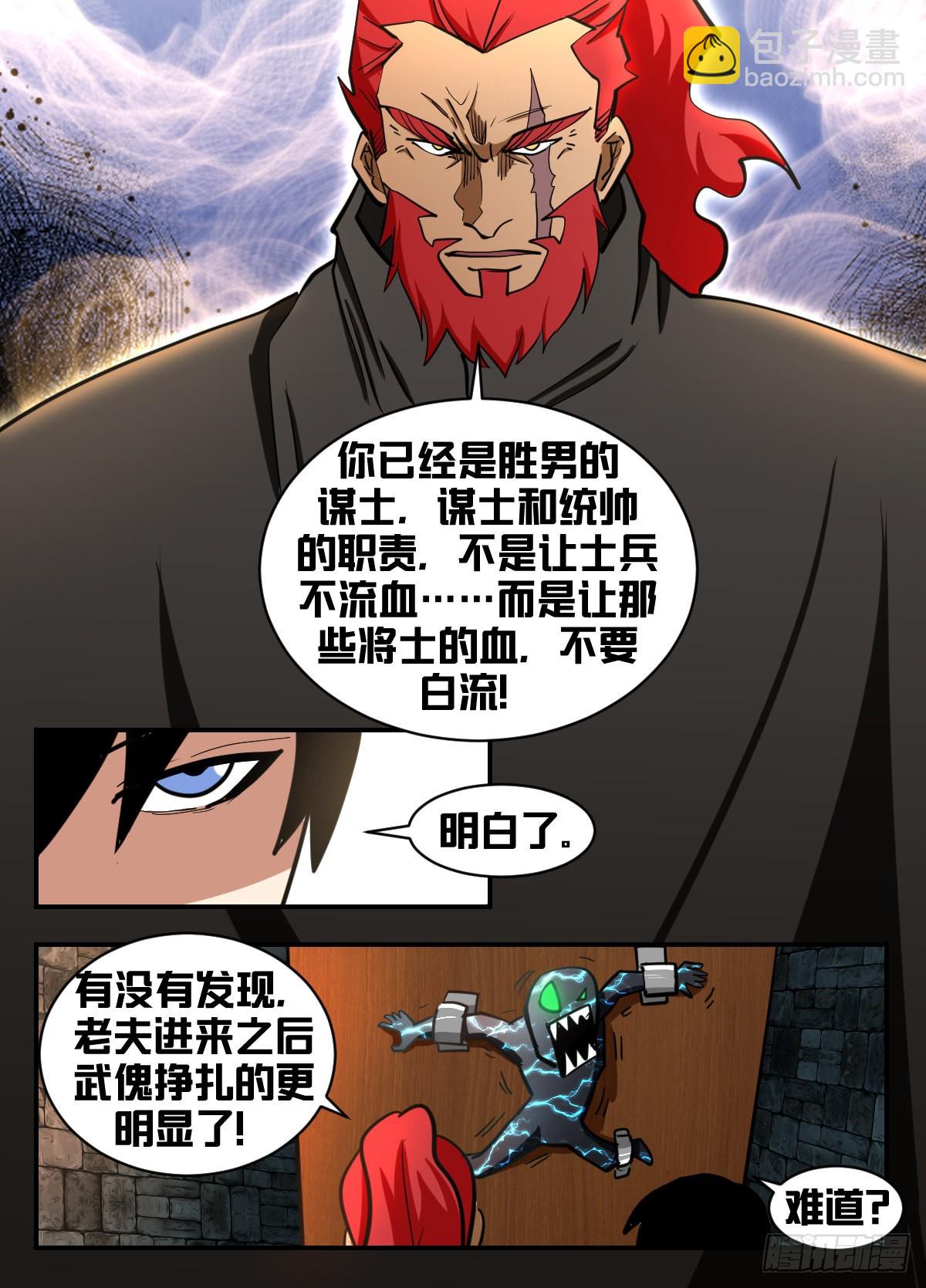 一八五 - 内部有奸细-第186话