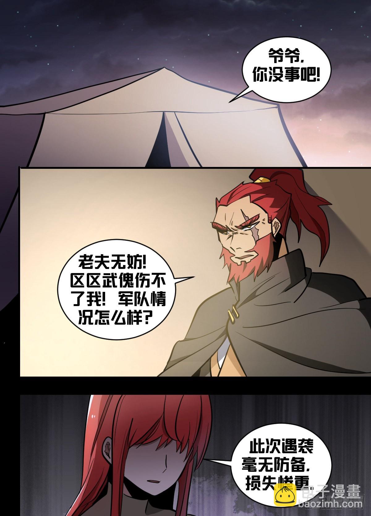 一八五 - 内部有奸细-第186话