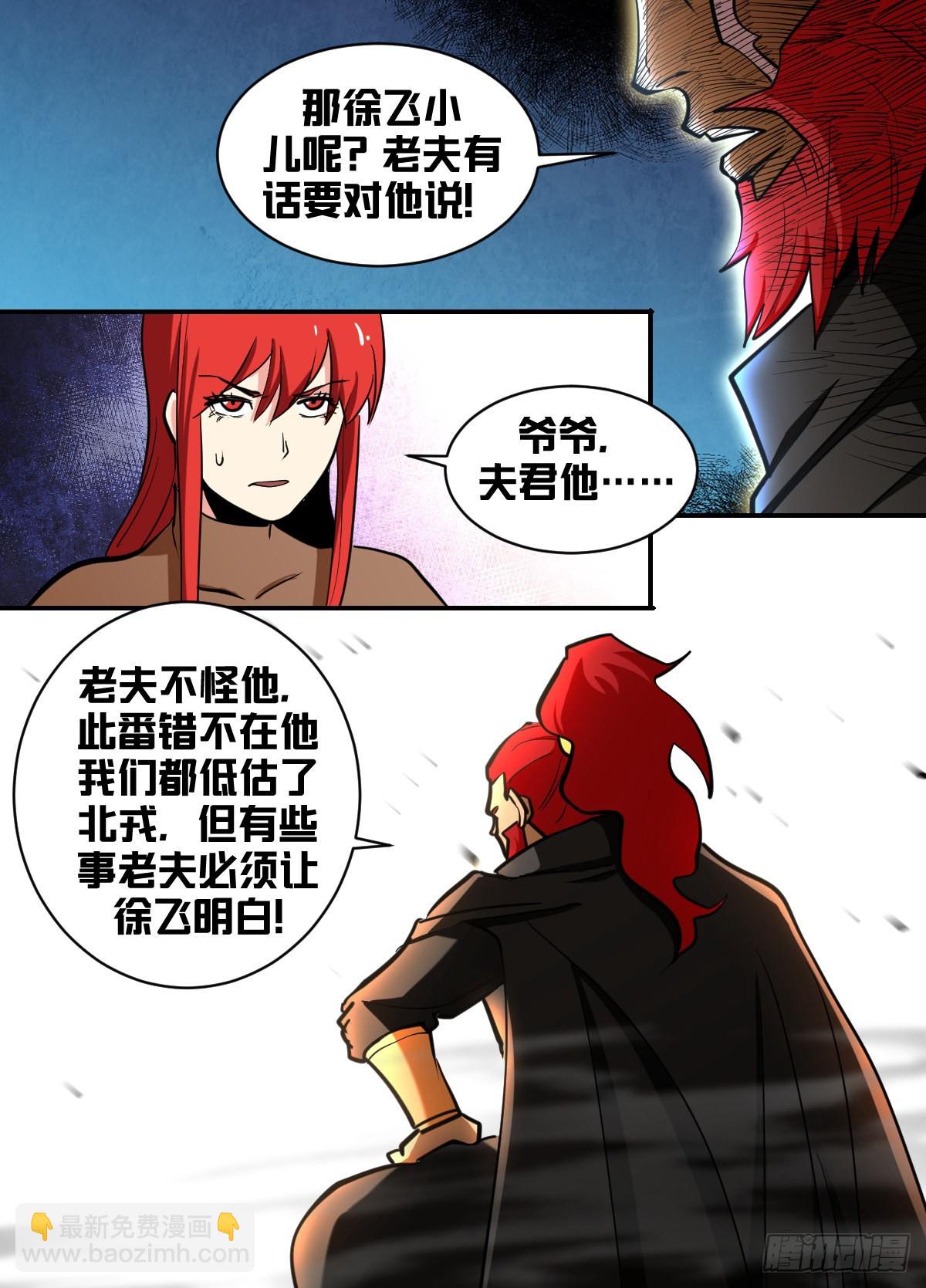 一八五 - 内部有奸细-第186话