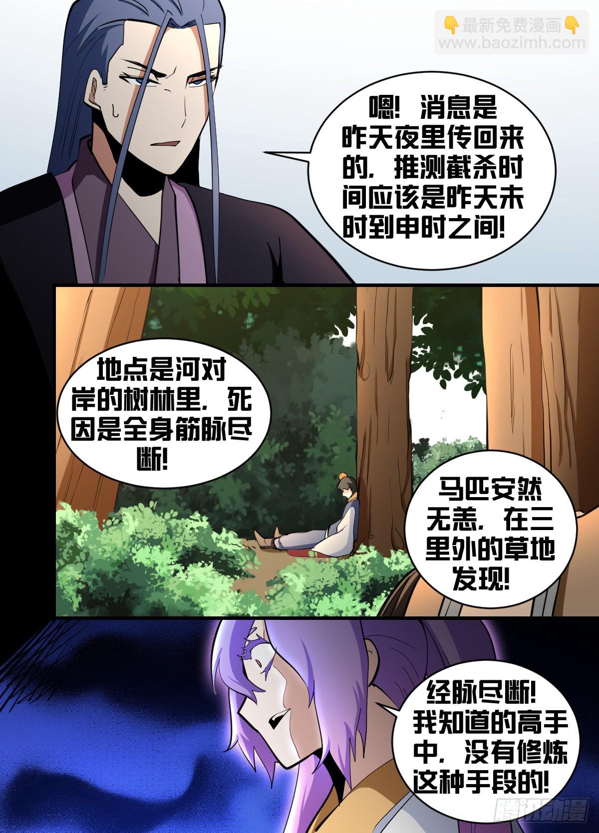 一八七 - 信使被截-第188话