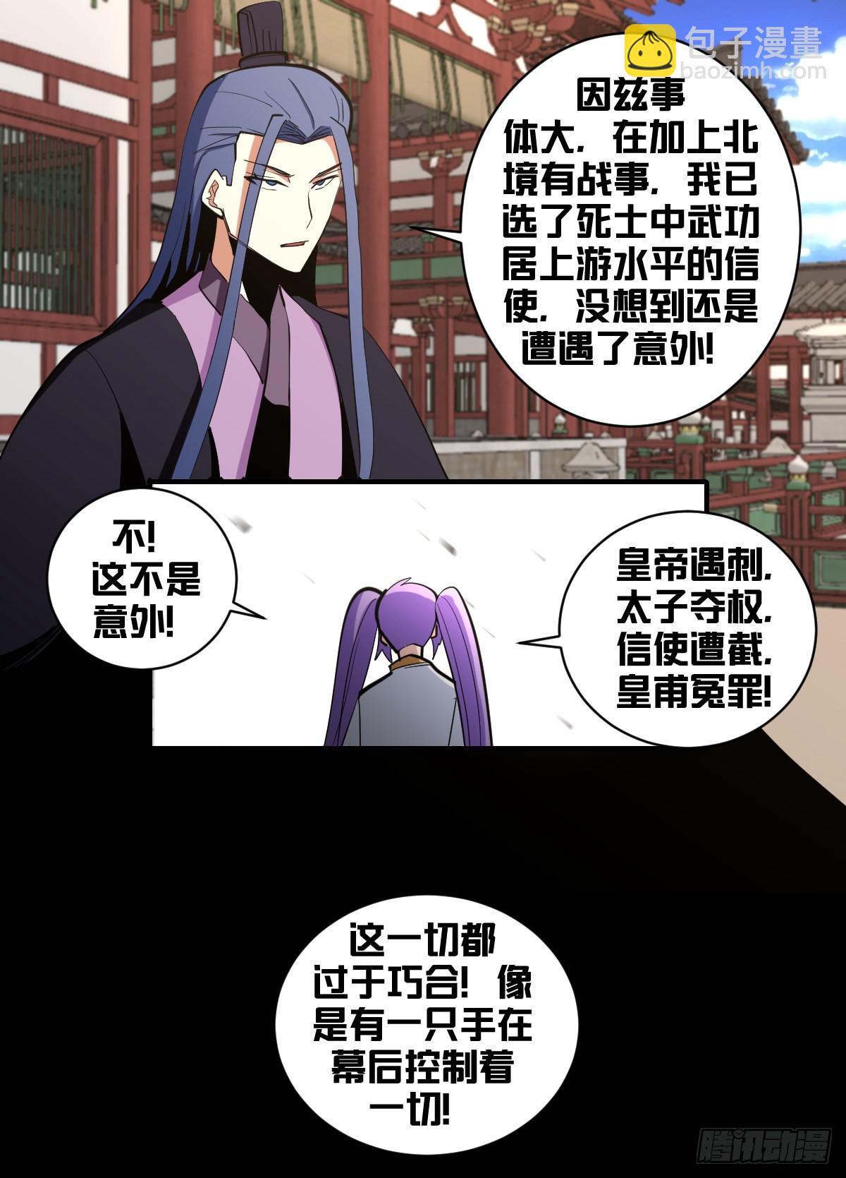 一八七 - 信使被截-第188话
