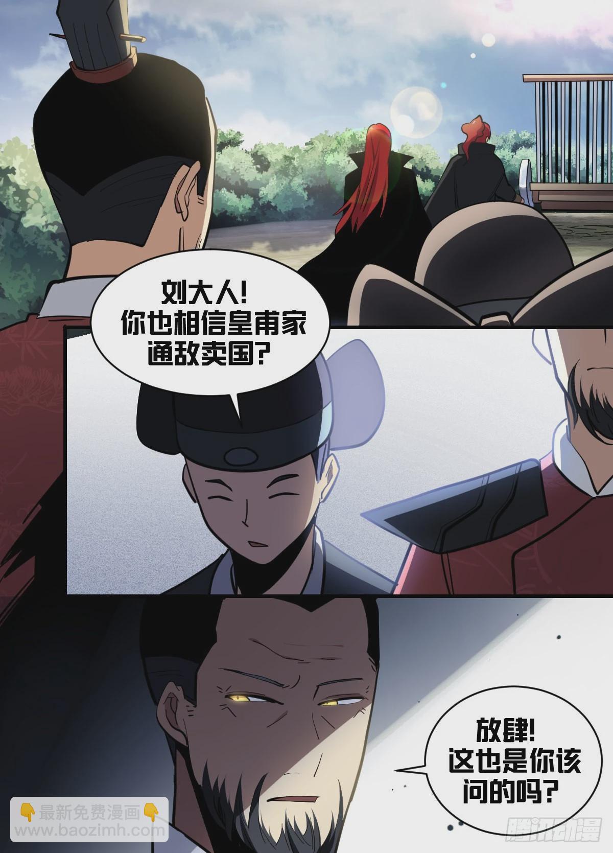 一八七 - 信使被截-第188话