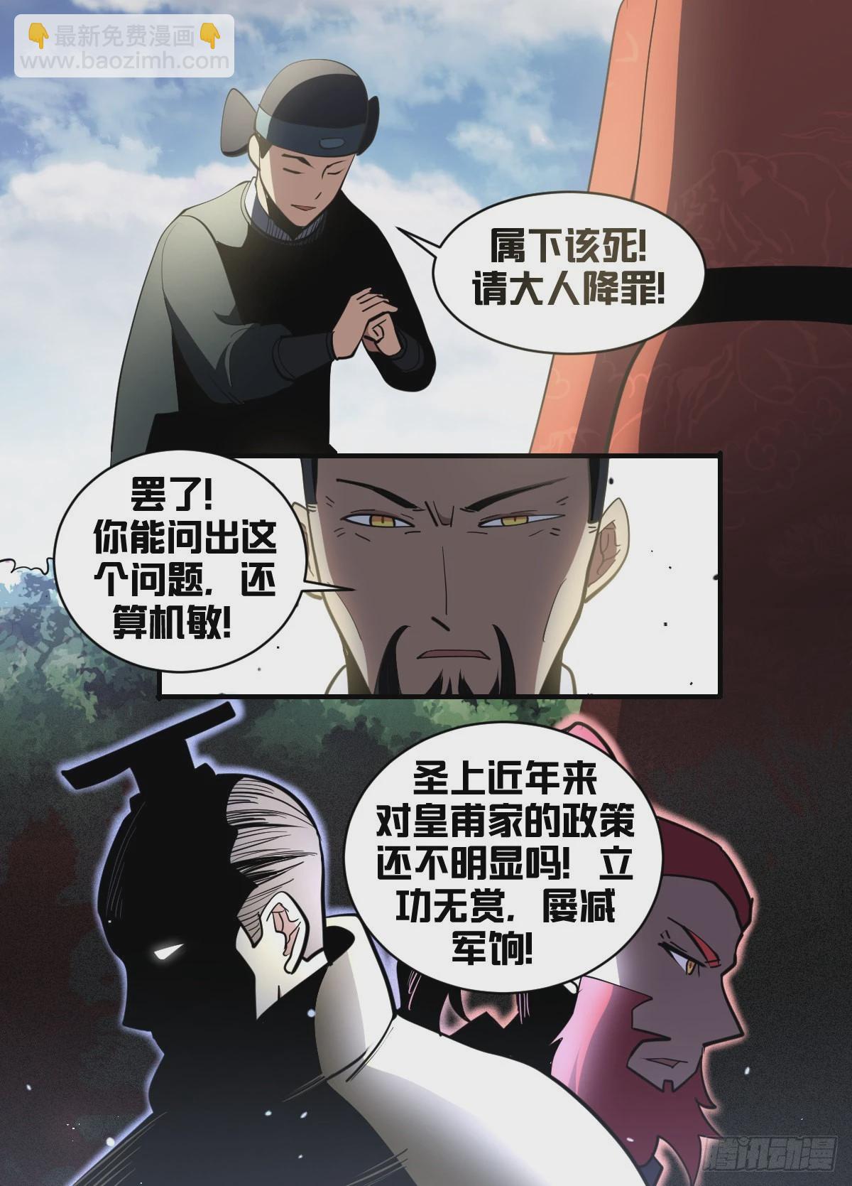 一八七 - 信使被截-第188话
