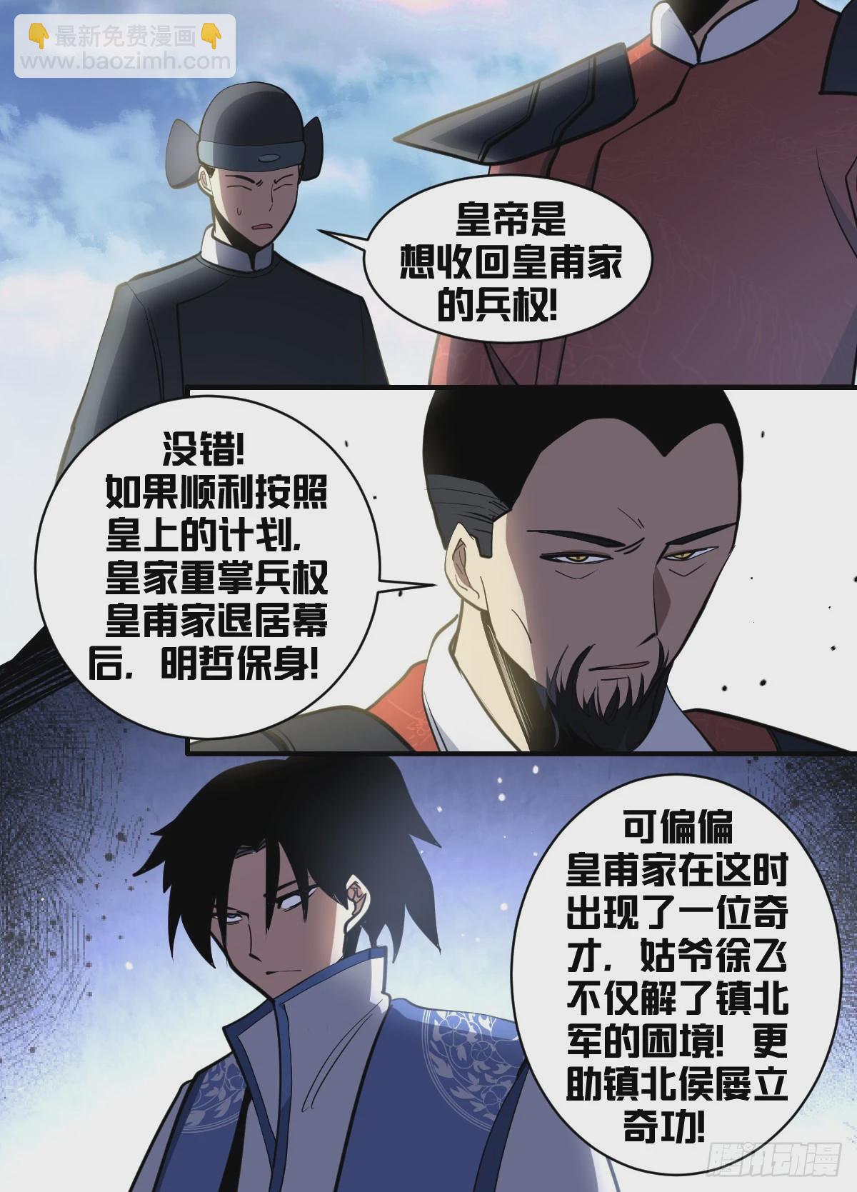 一八七 - 信使被截-第188话