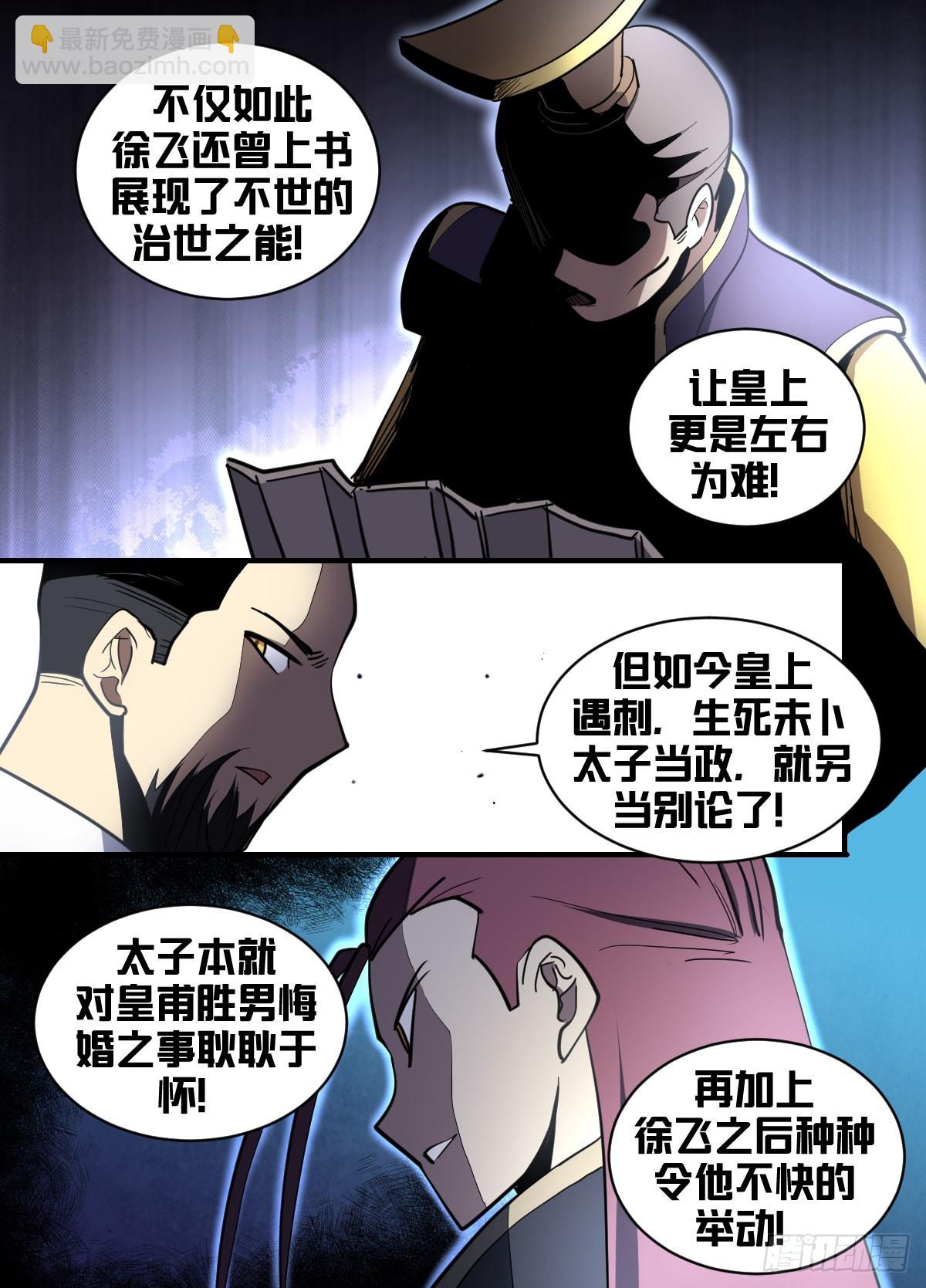 一八七 - 信使被截-第188话