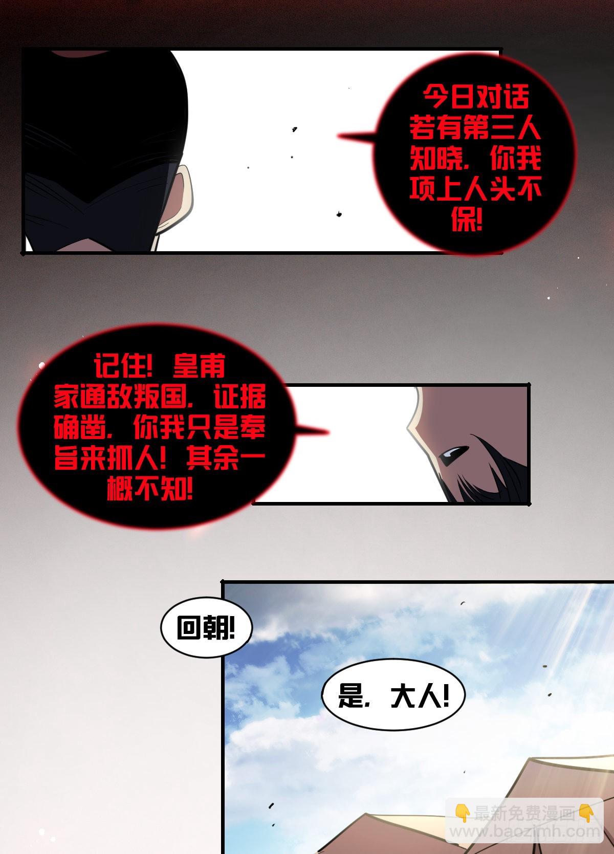 一八七 - 信使被截-第188话