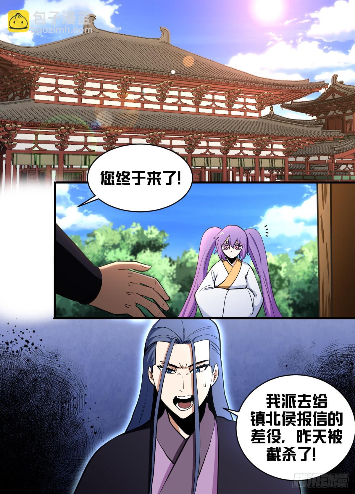 一八七 - 信使被截-第188话