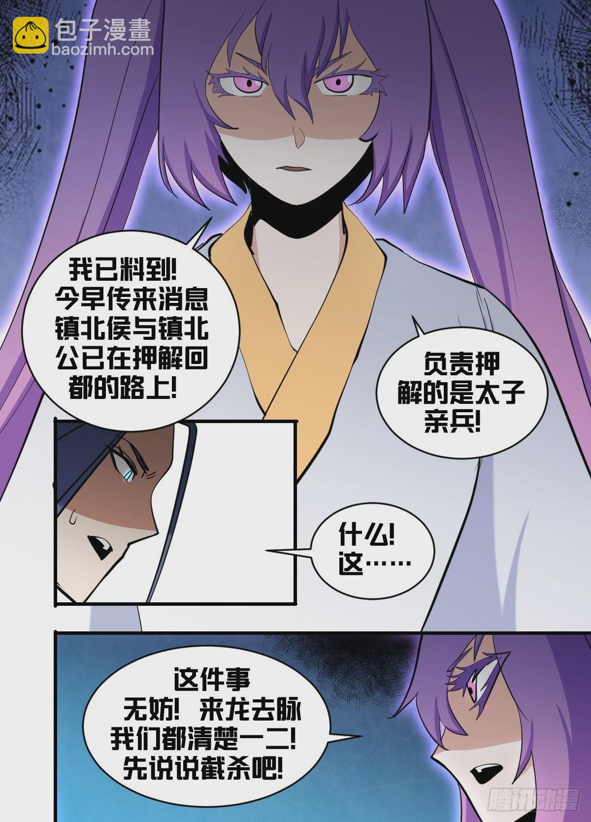 一八七 - 信使被截-第188话