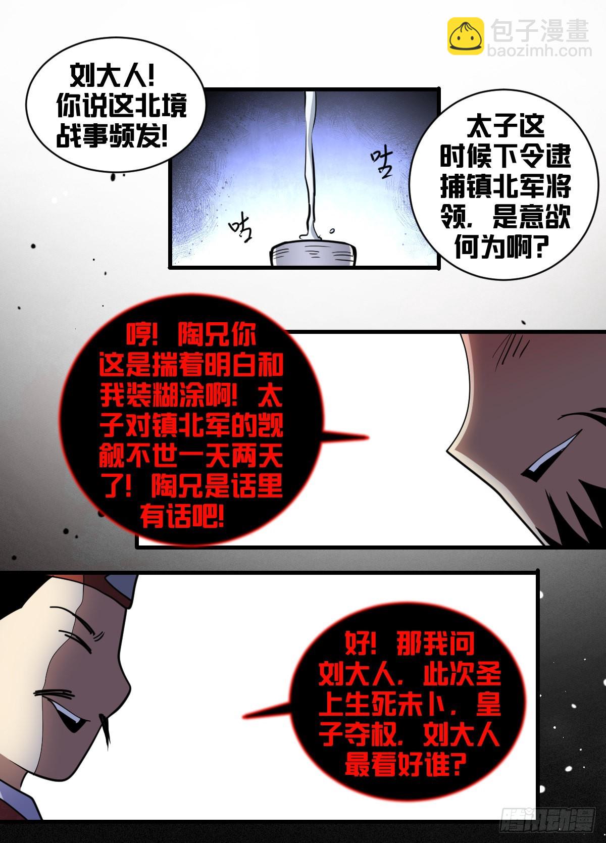 一八九 - 逃-第190话