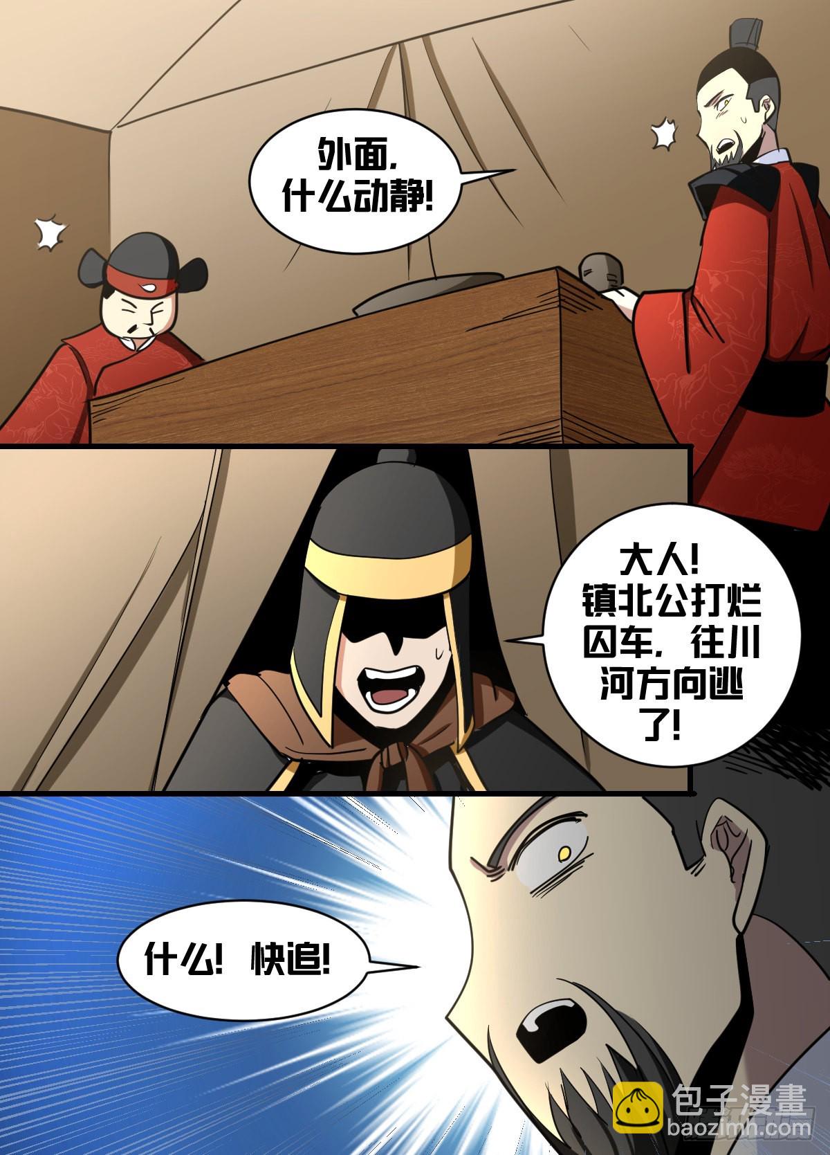 一八九 - 逃-第190话