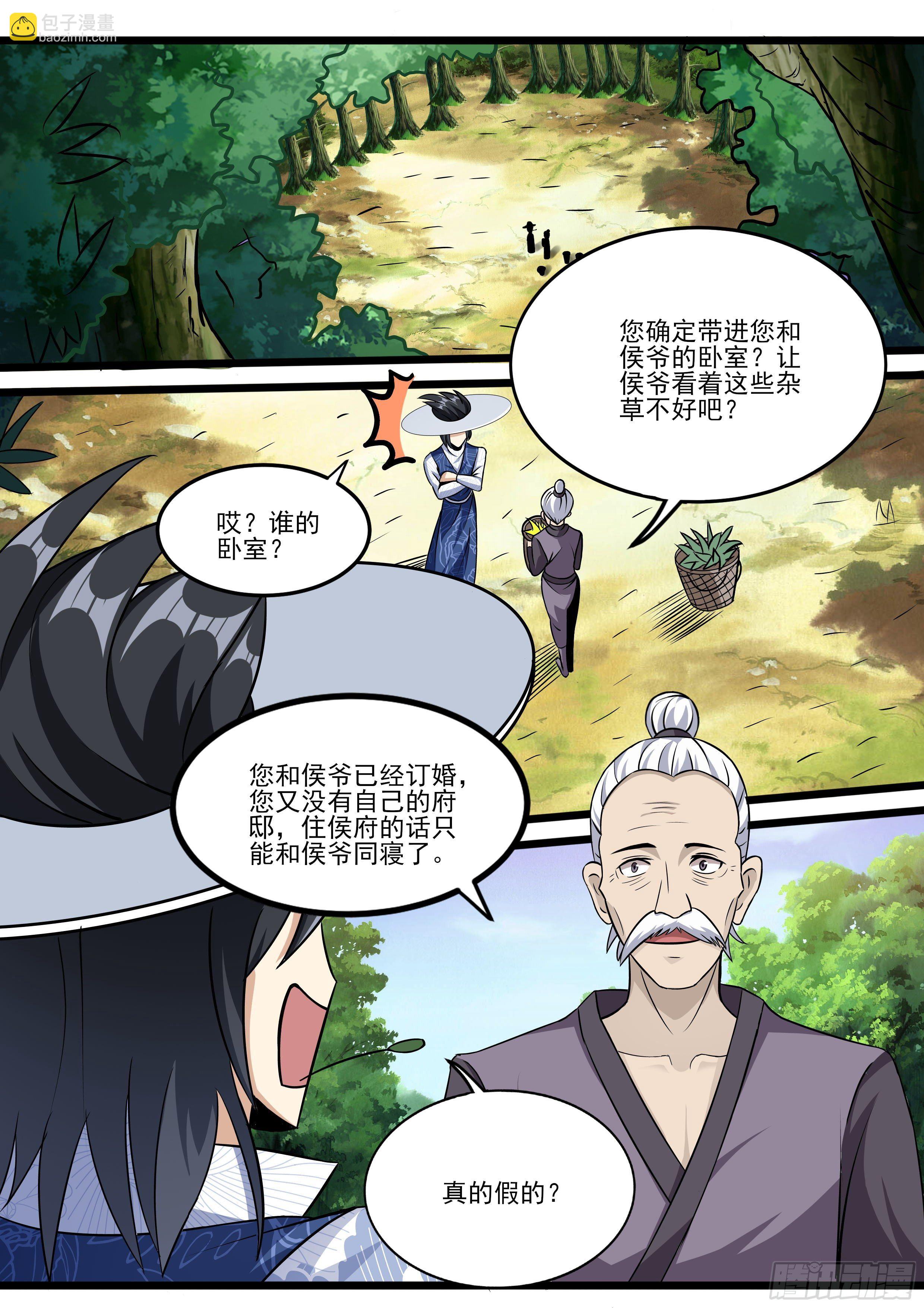 十九 - 同&hellip;同房？！-第20话